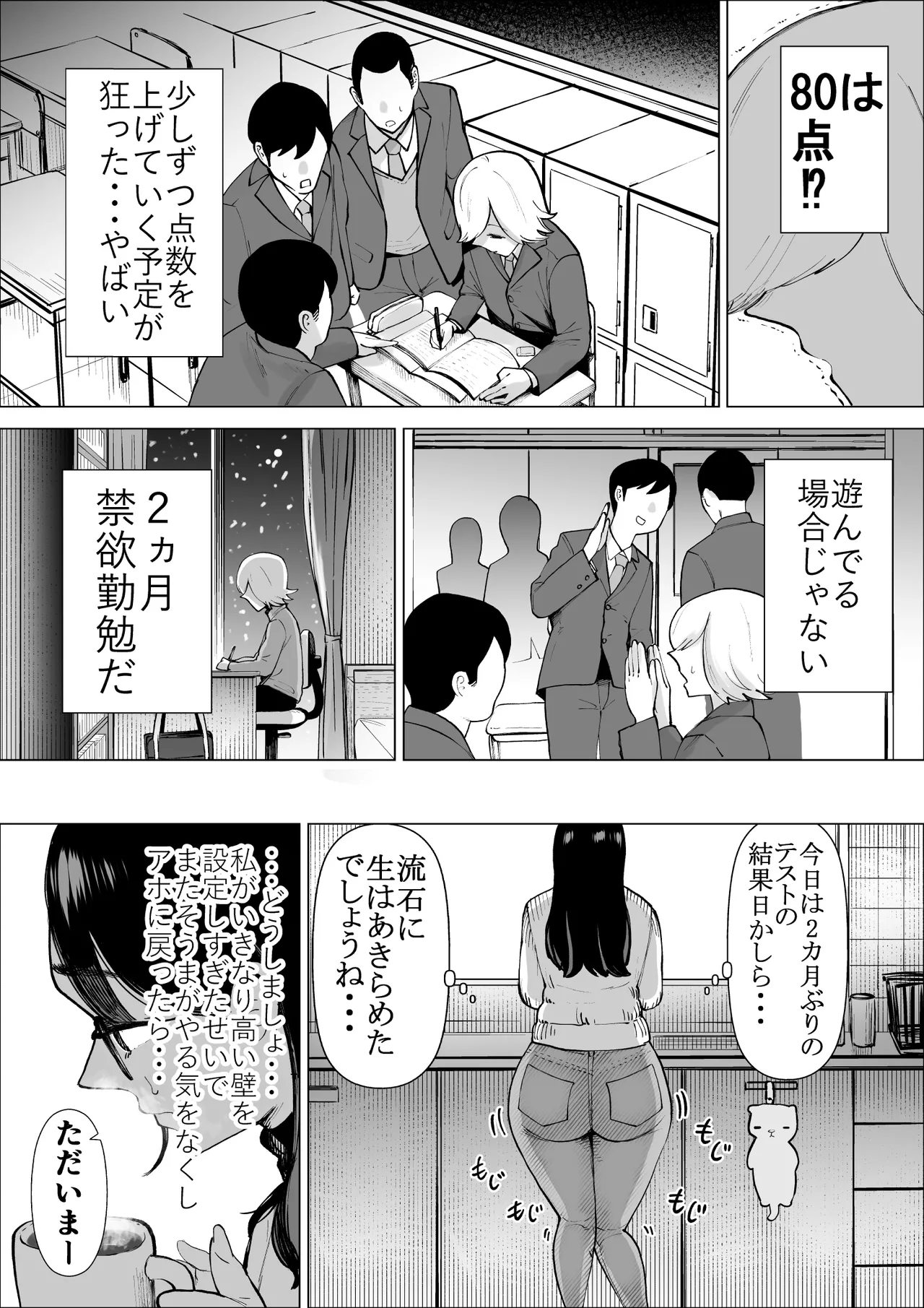 テストの点数が上がるならオナホにもなってくれる合理的なお母さん - page14
