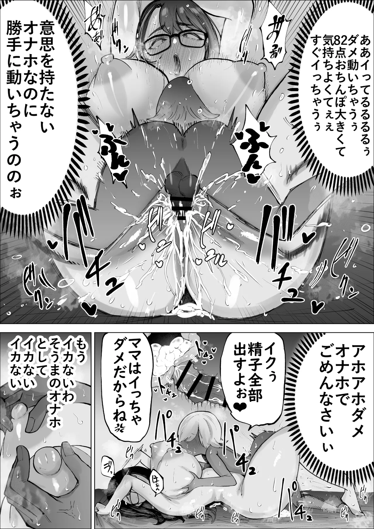 テストの点数が上がるならオナホにもなってくれる合理的なお母さん - page22