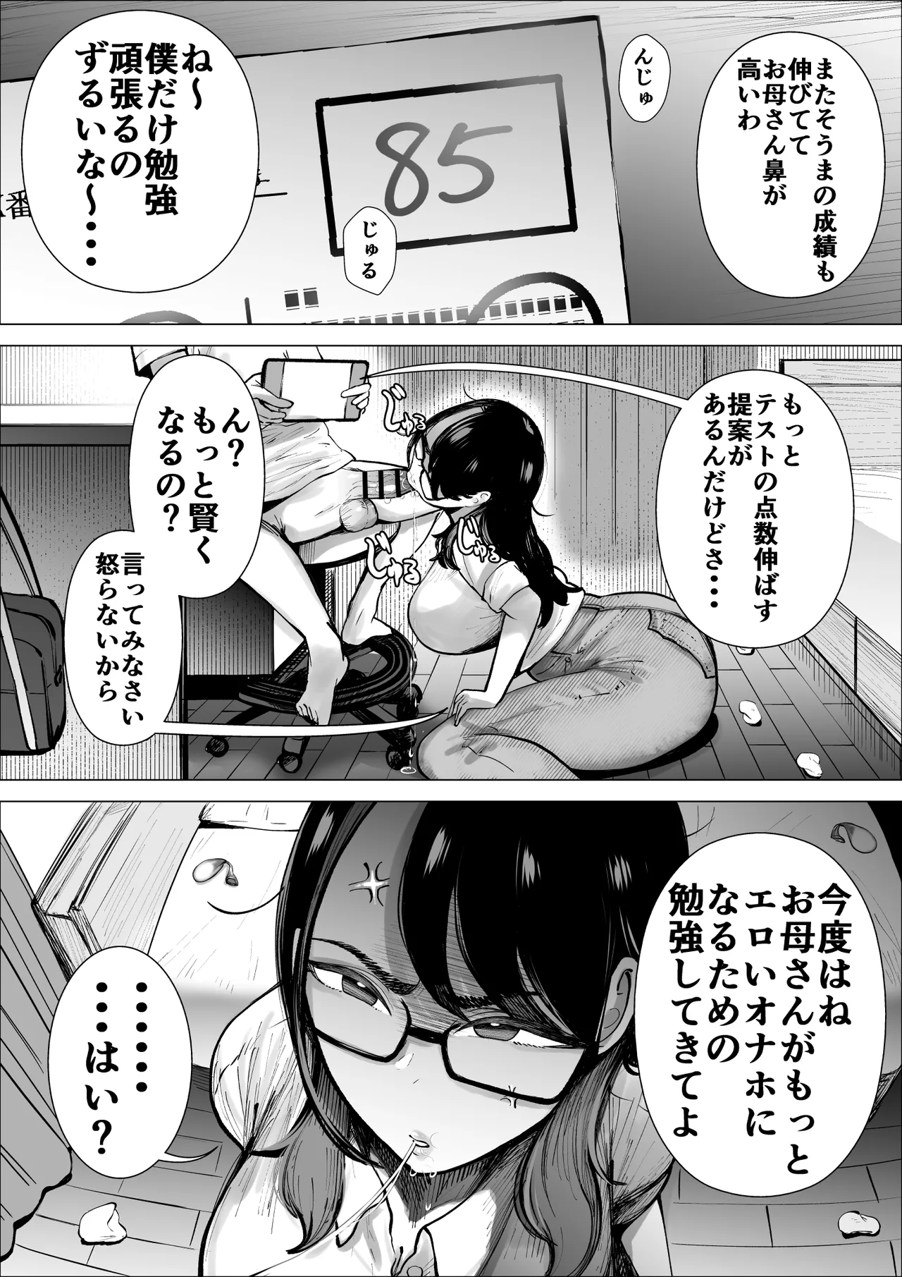 テストの点数が上がるならオナホにもなってくれる合理的なお母さん - page25
