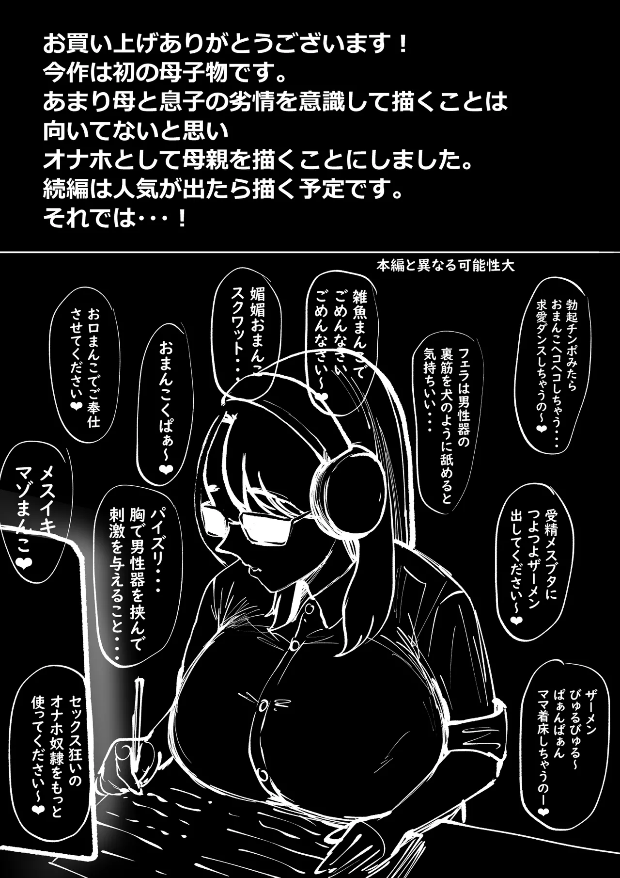 テストの点数が上がるならオナホにもなってくれる合理的なお母さん - page26