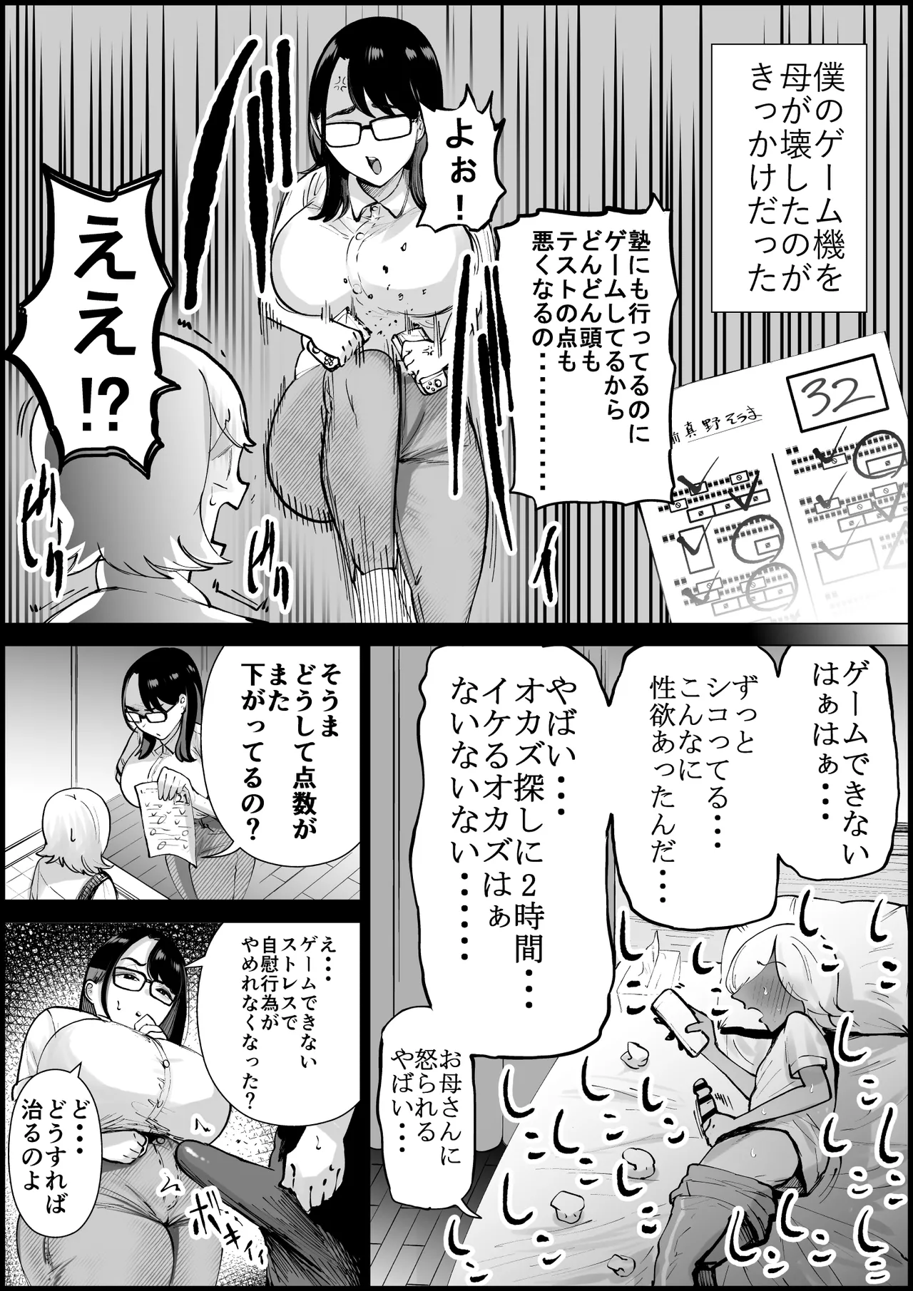 テストの点数が上がるならオナホにもなってくれる合理的なお母さん - page5