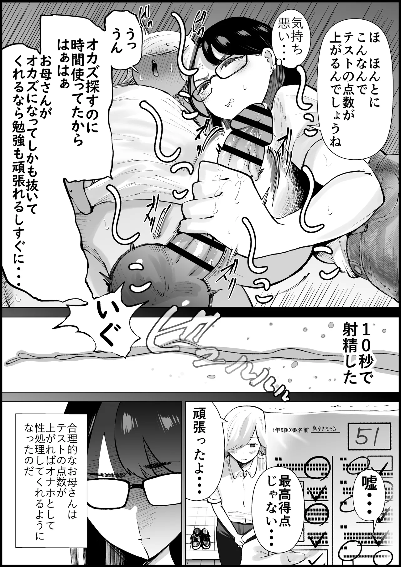テストの点数が上がるならオナホにもなってくれる合理的なお母さん - page6