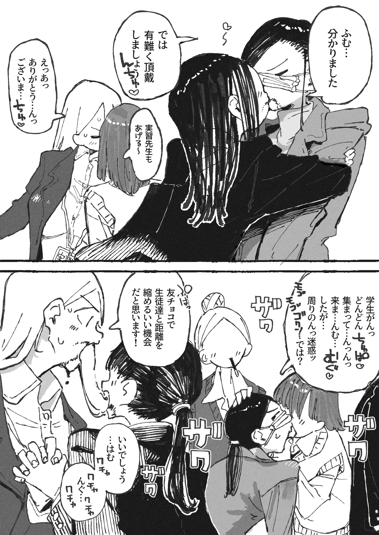 気付いた時には手遅れだった教師陣 - page2