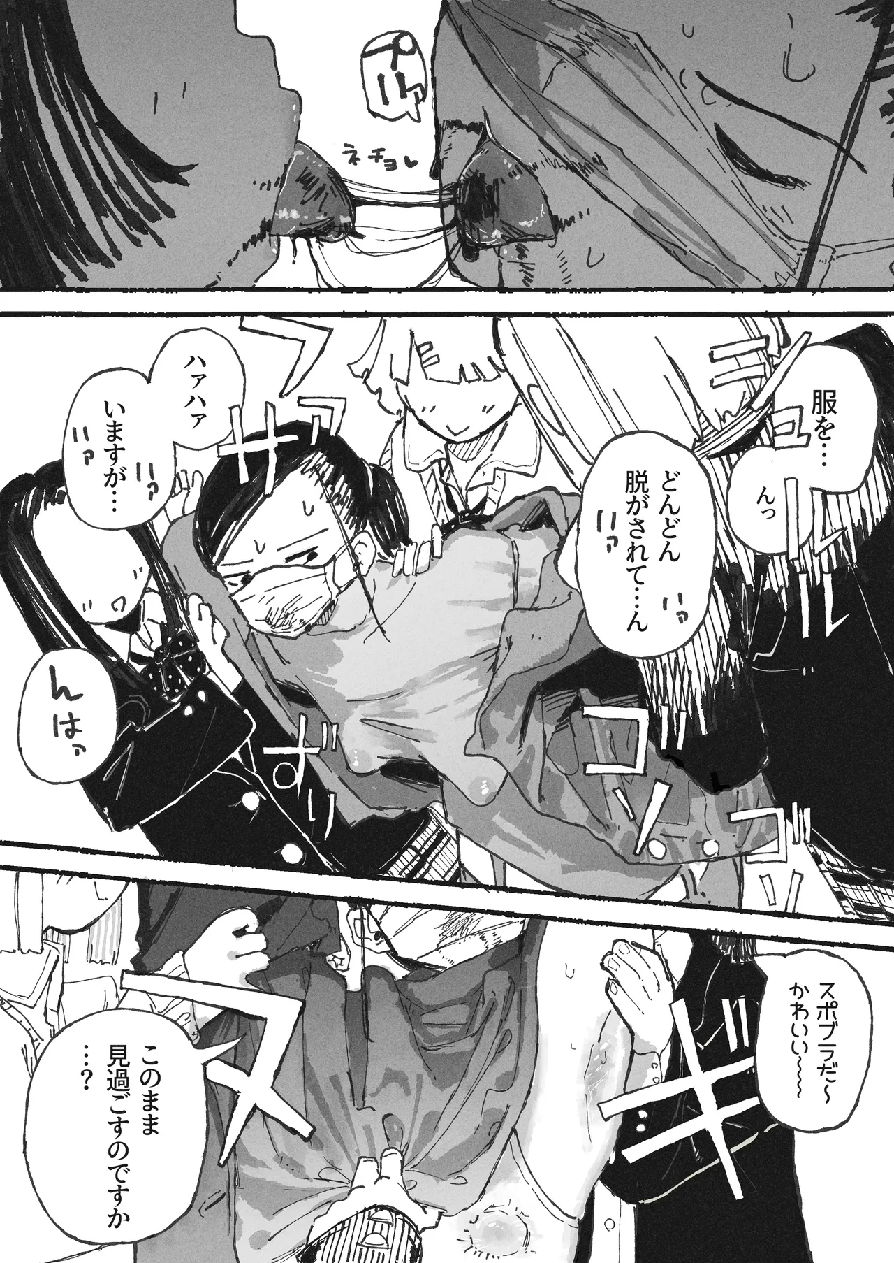 気付いた時には手遅れだった教師陣 - page3