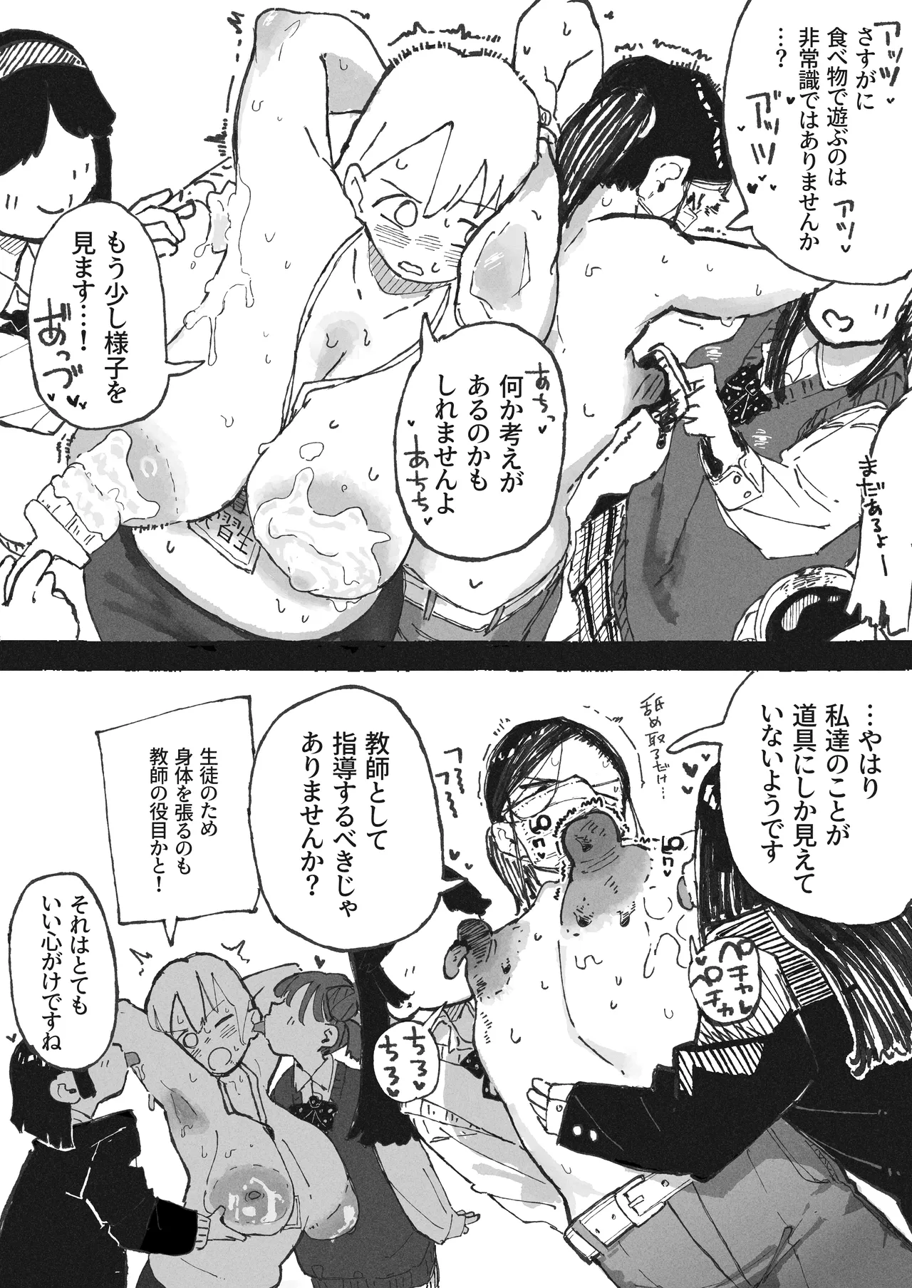 気付いた時には手遅れだった教師陣 - page5