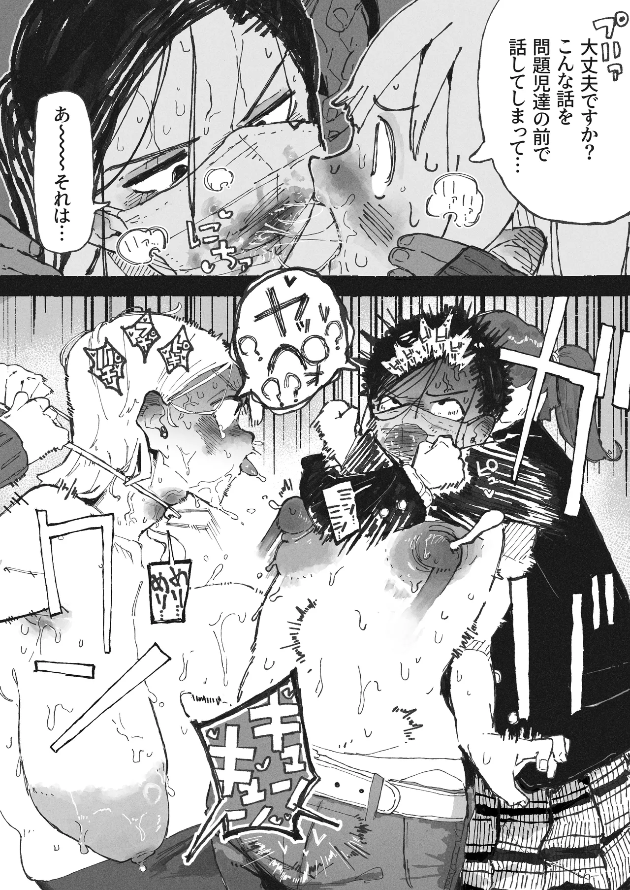 気付いた時には手遅れだった教師陣 - page7