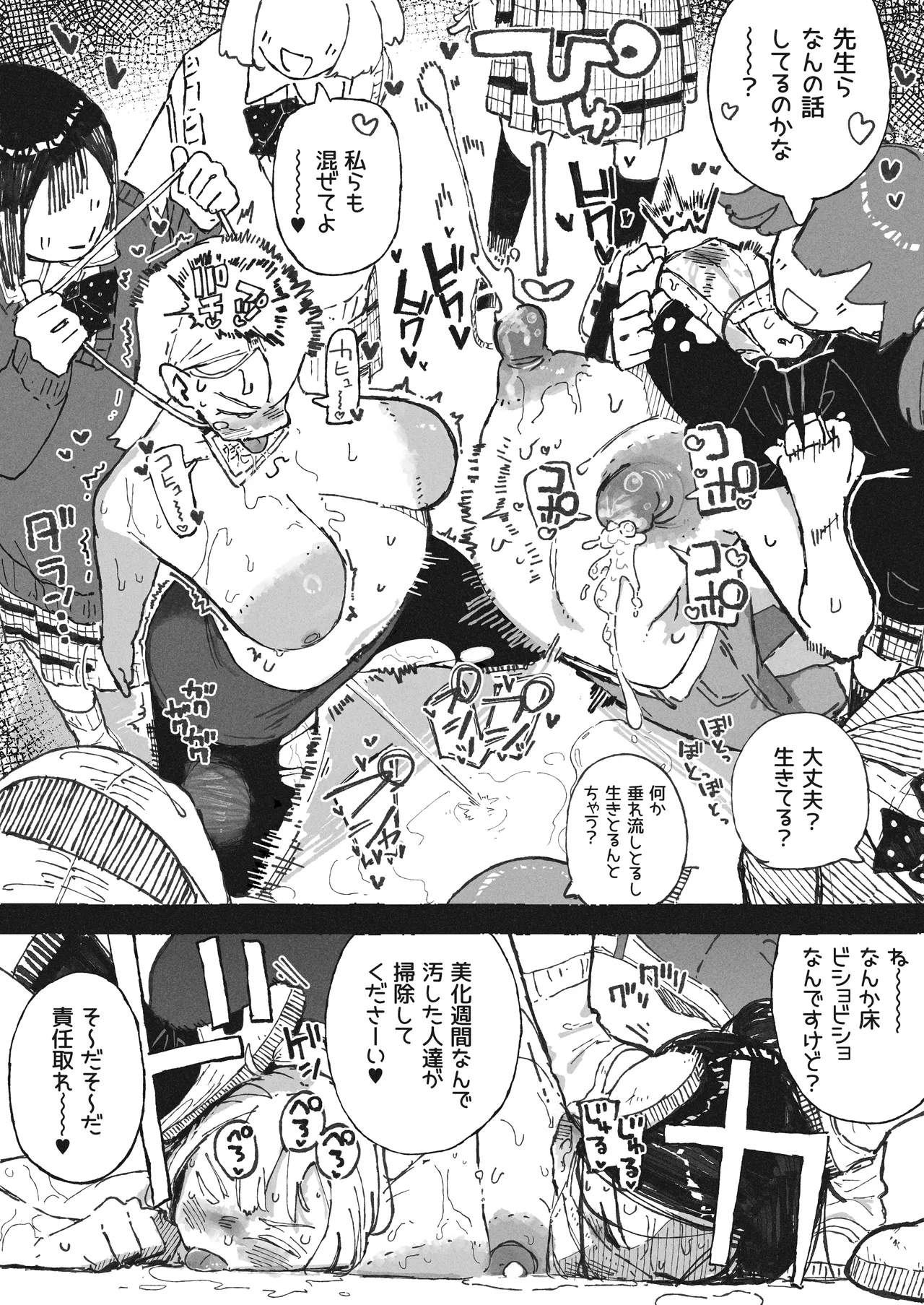 気付いた時には手遅れだった教師陣 - page8
