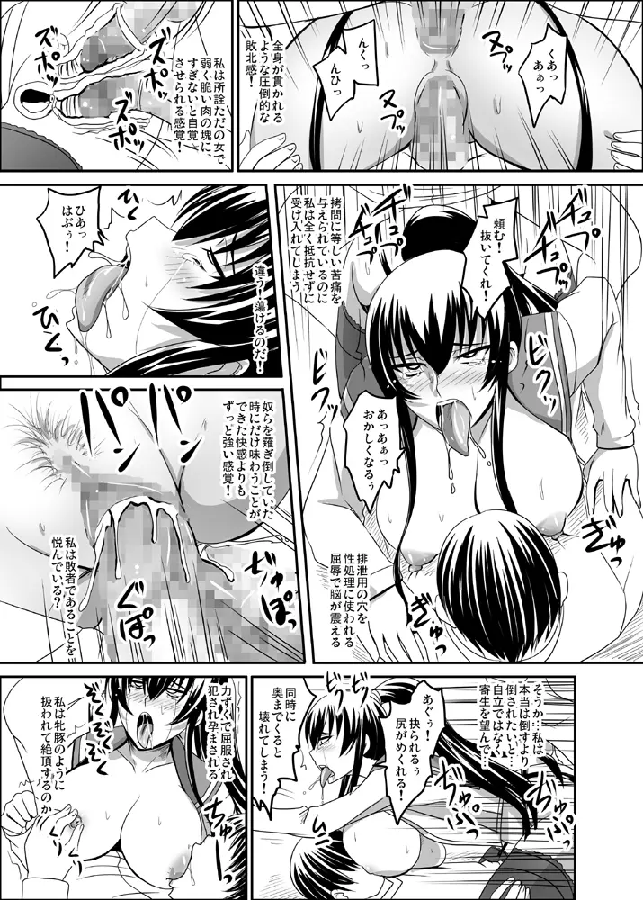 毒島Break - page15