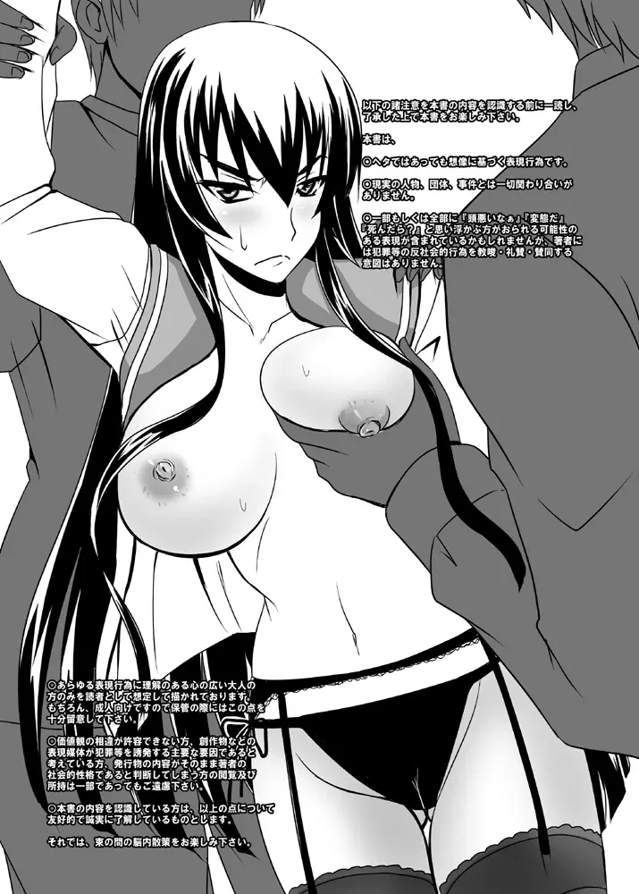 毒島Break - page3