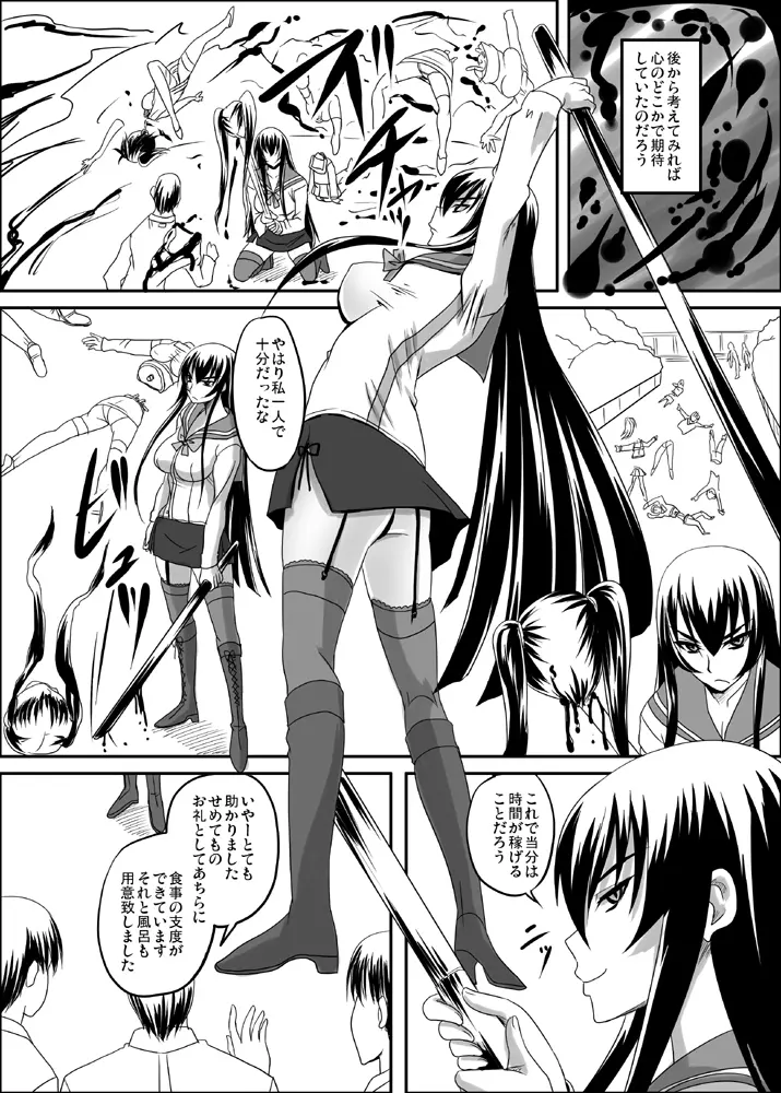 毒島Break - page4