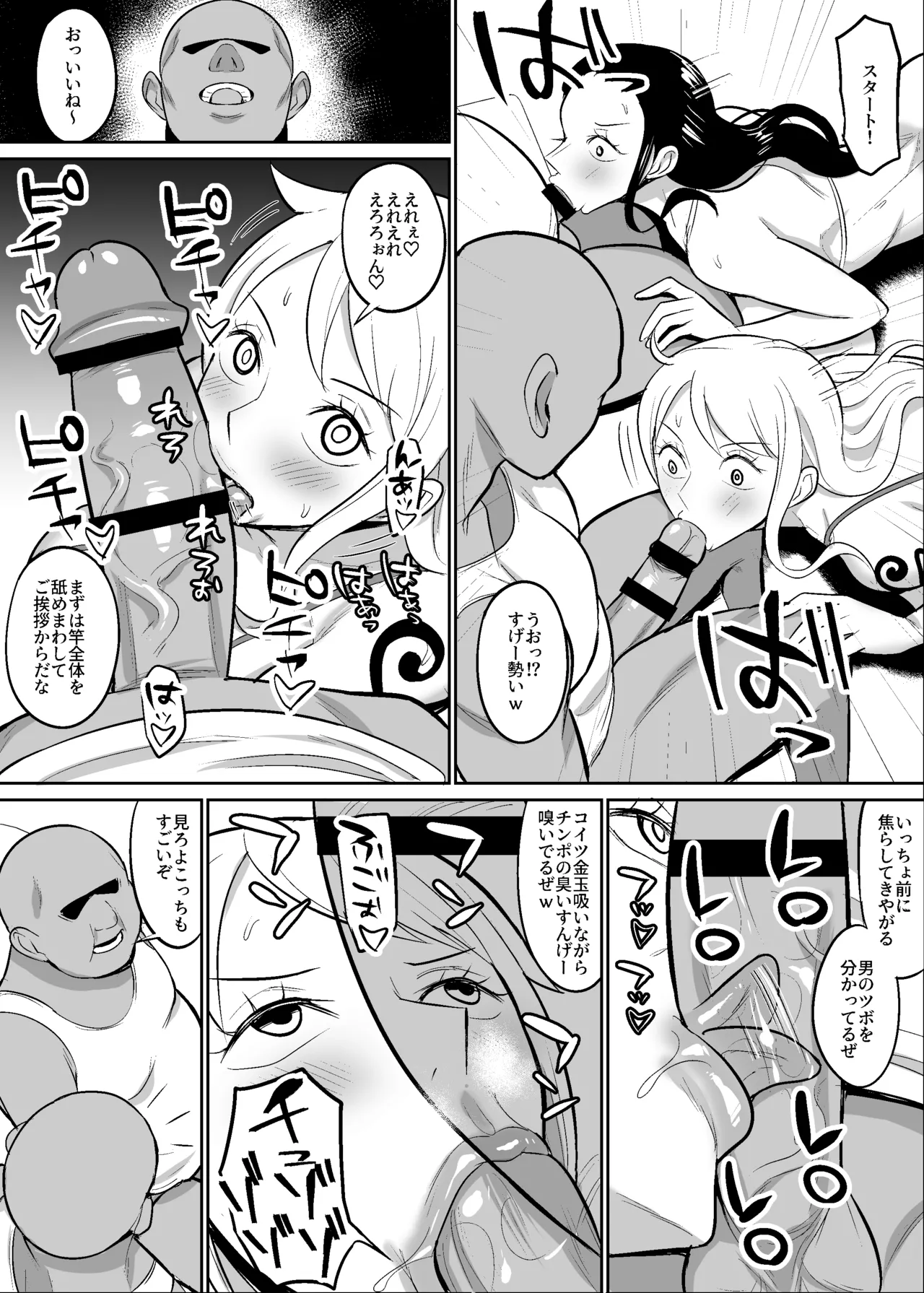 ナミロビ〇眠フェラ漫画 - page2