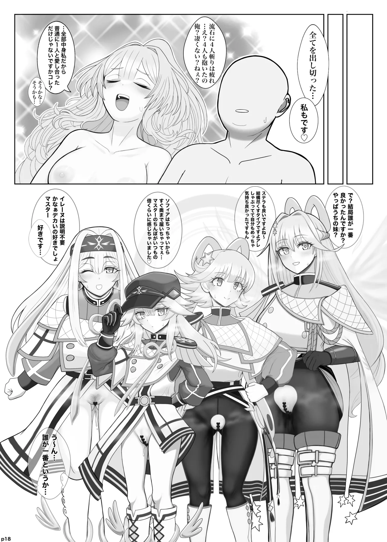 エクソシスター・スケベブック - page19