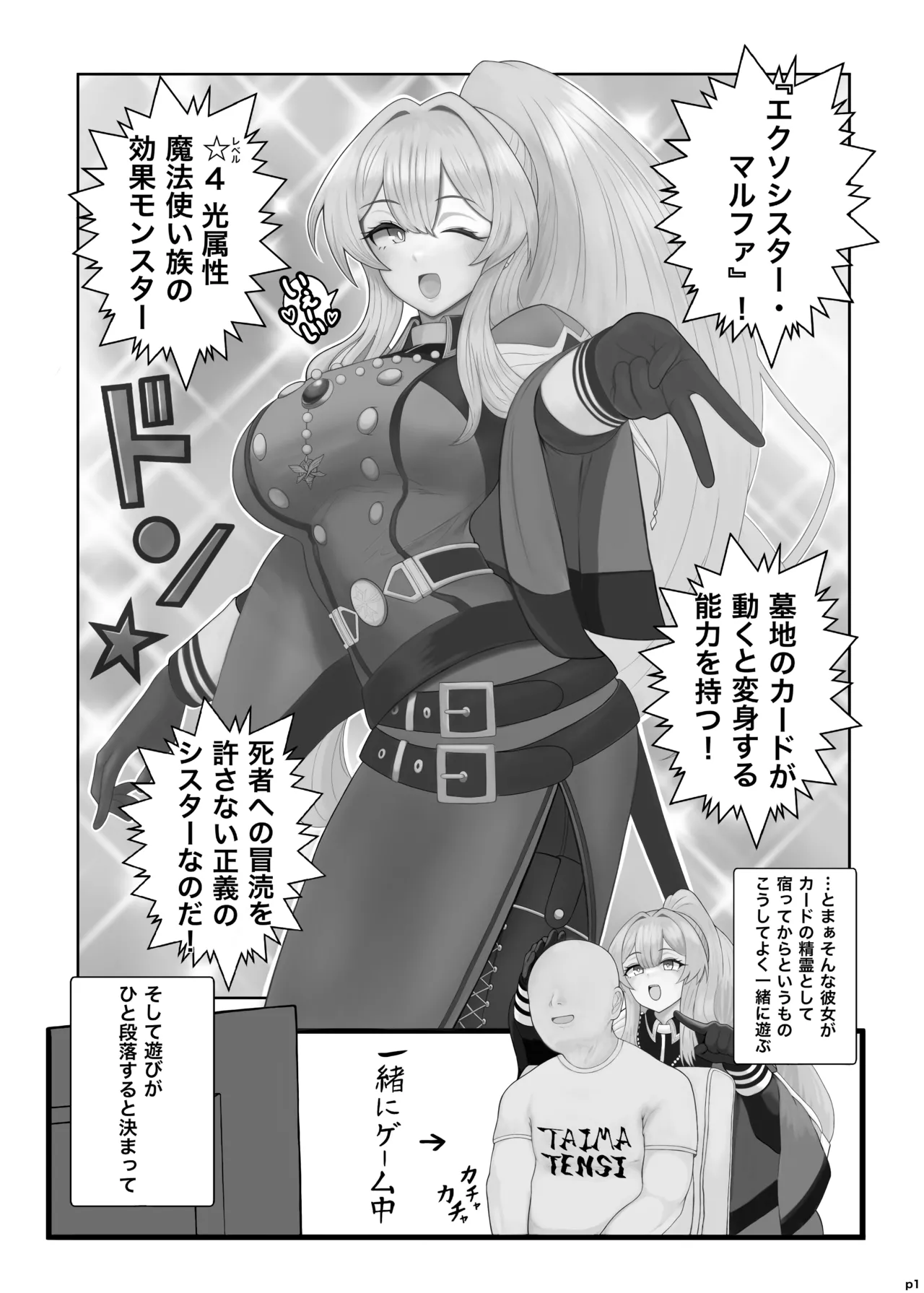 エクソシスター・スケベブック - page2