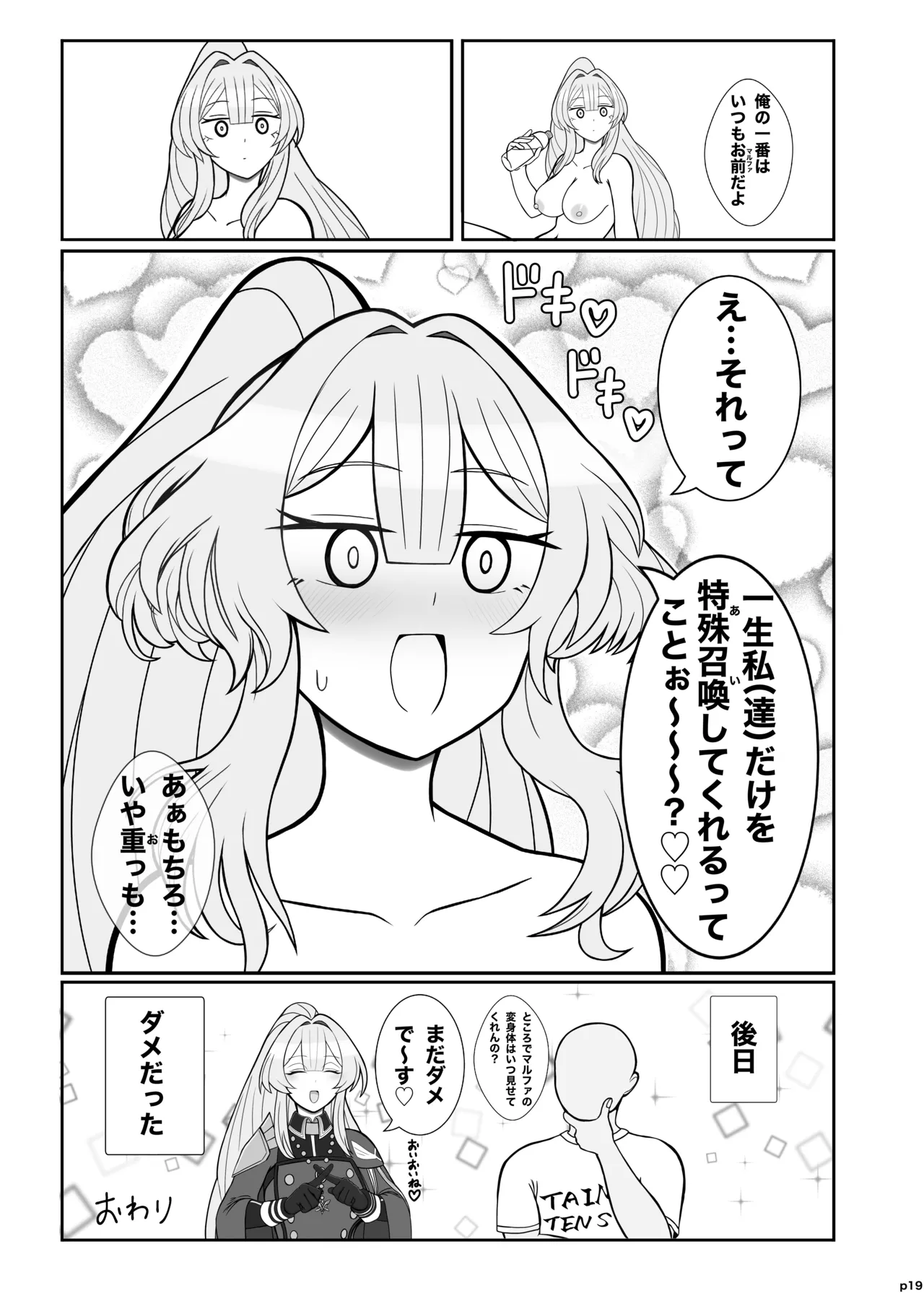 エクソシスター・スケベブック - page20