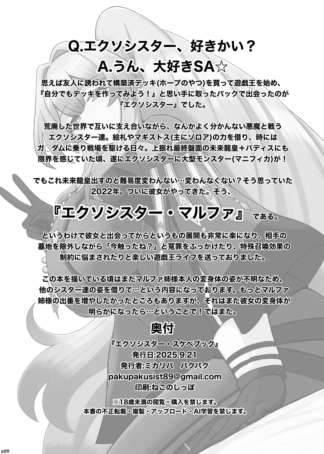 エクソシスター・スケベブック - page21