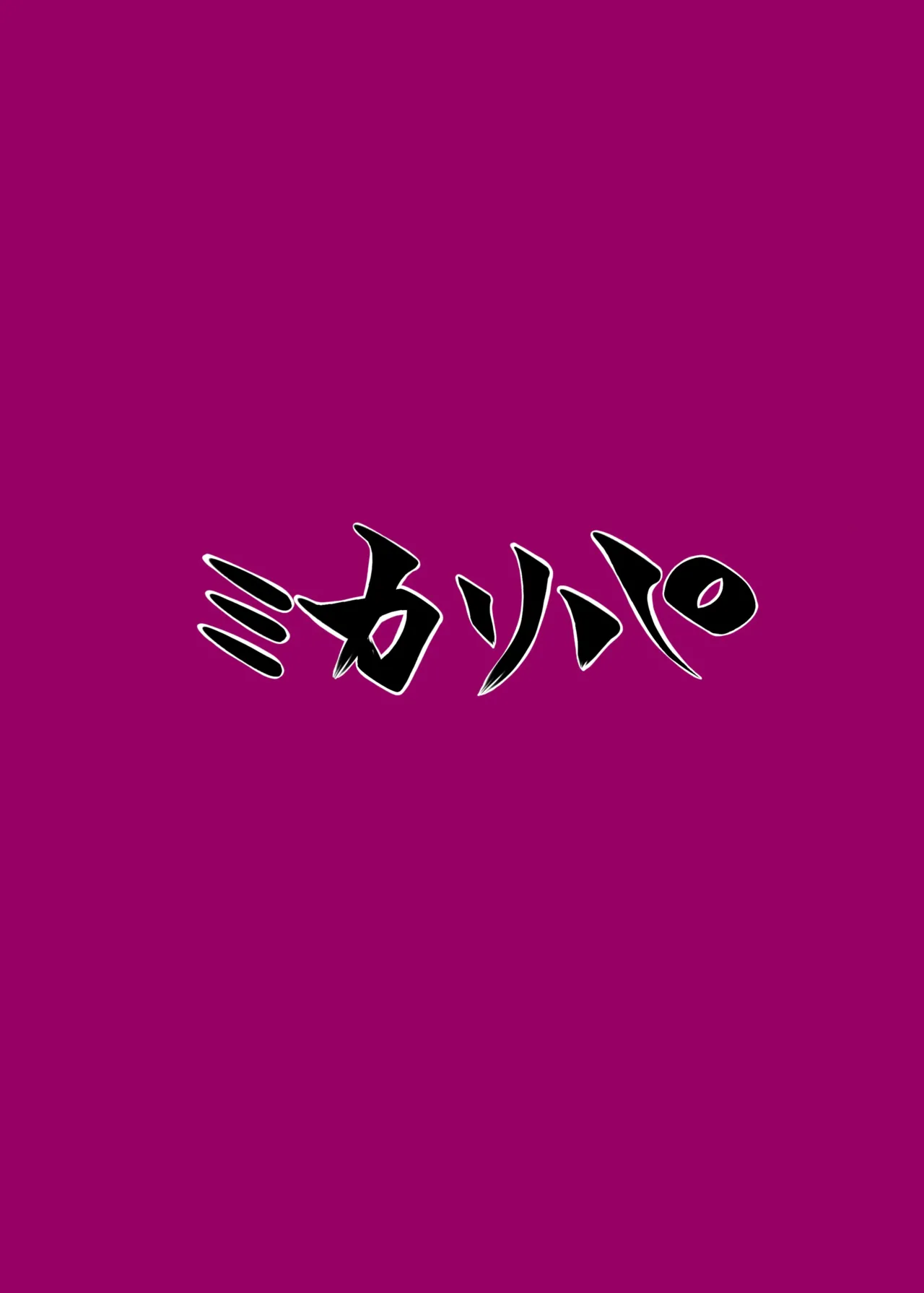 エクソシスター・スケベブック - page22