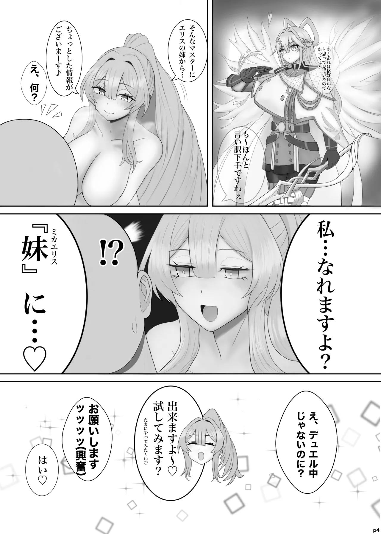 エクソシスター・スケベブック - page5