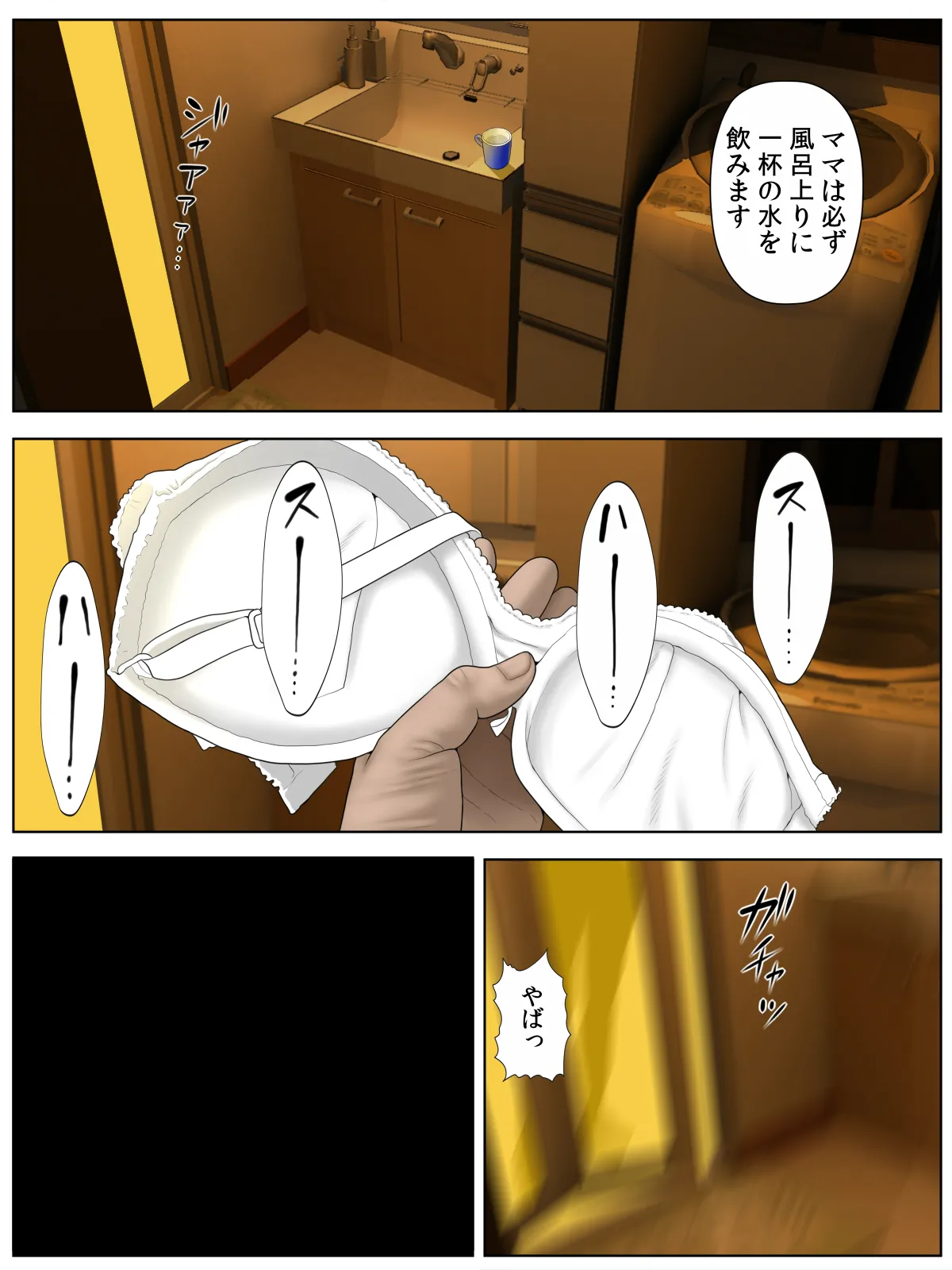 個撮 1「うp主・クズ村」 - page8