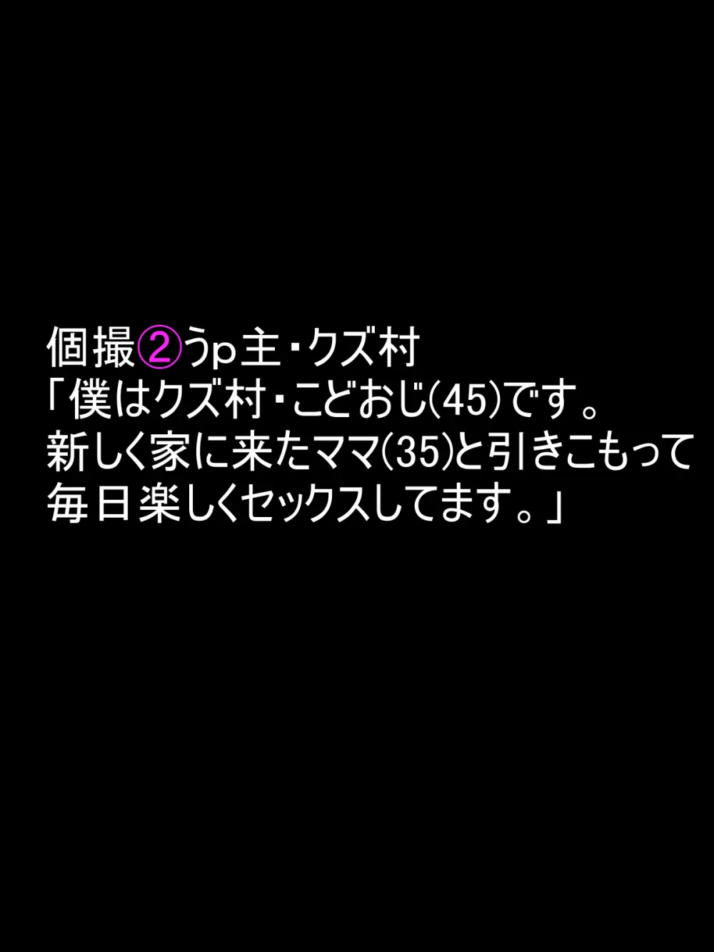 個撮2「うp主・クズ村」