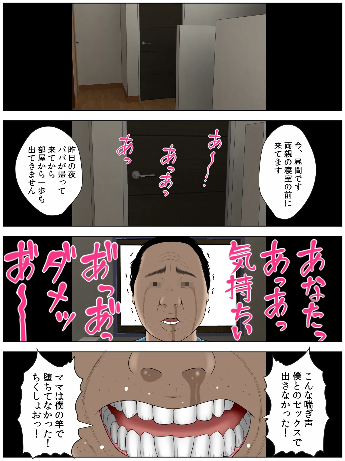 個撮2「うp主・クズ村」 - page28