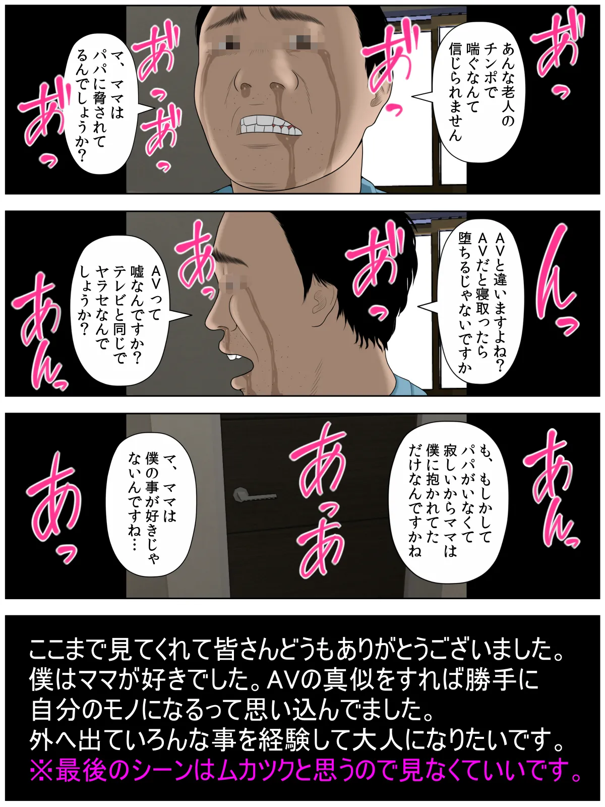 個撮2「うp主・クズ村」 - page29