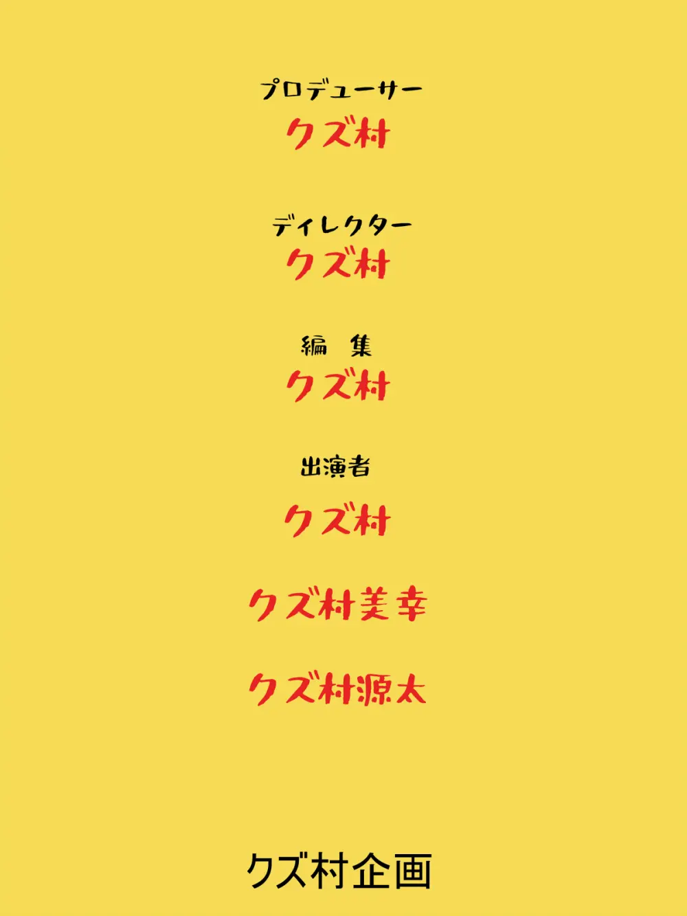 個撮2「うp主・クズ村」 - page31