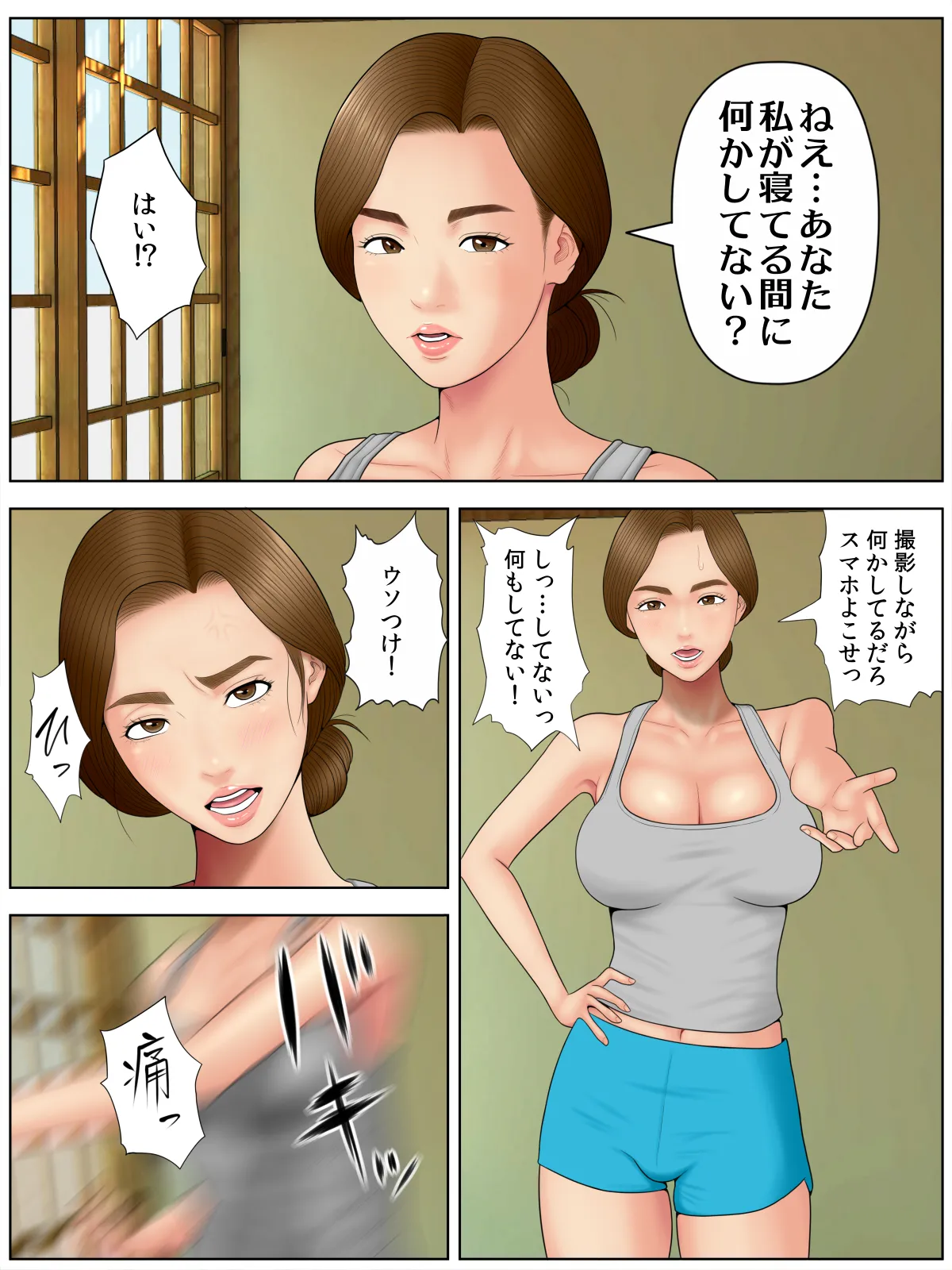 個撮2「うp主・クズ村」 - page4