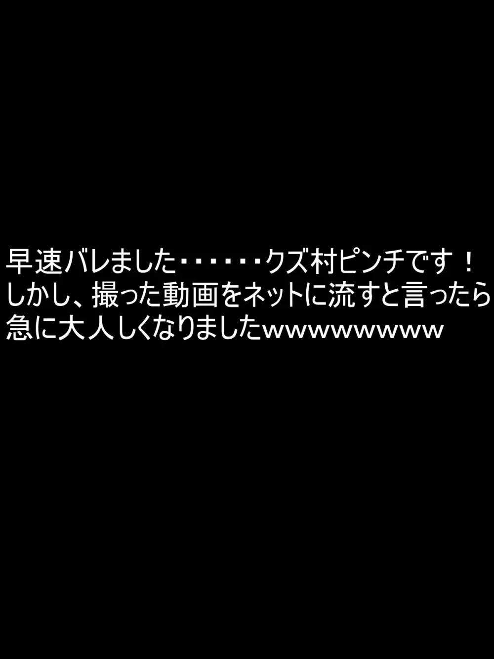 個撮2「うp主・クズ村」 - page5