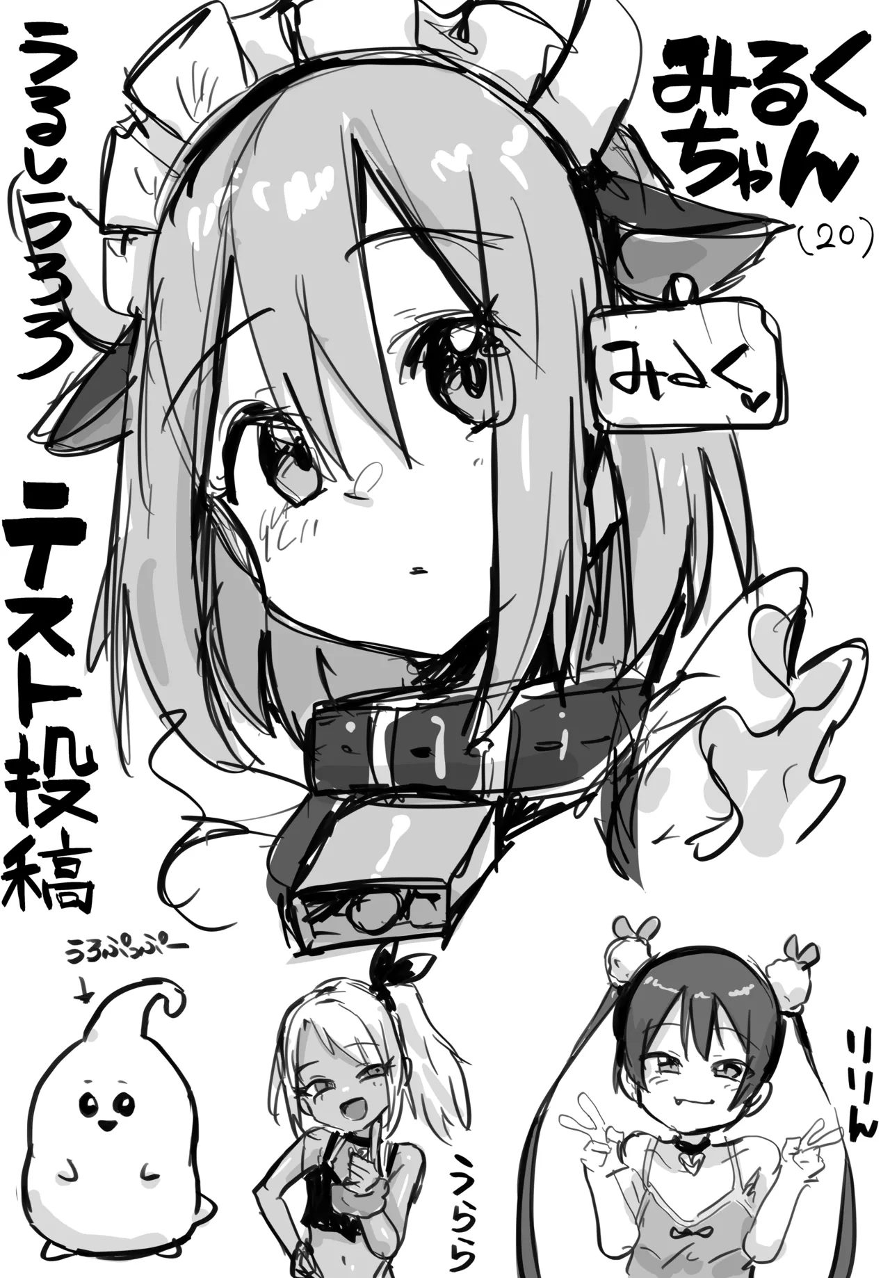 みるくちゃん グレースケール - page7