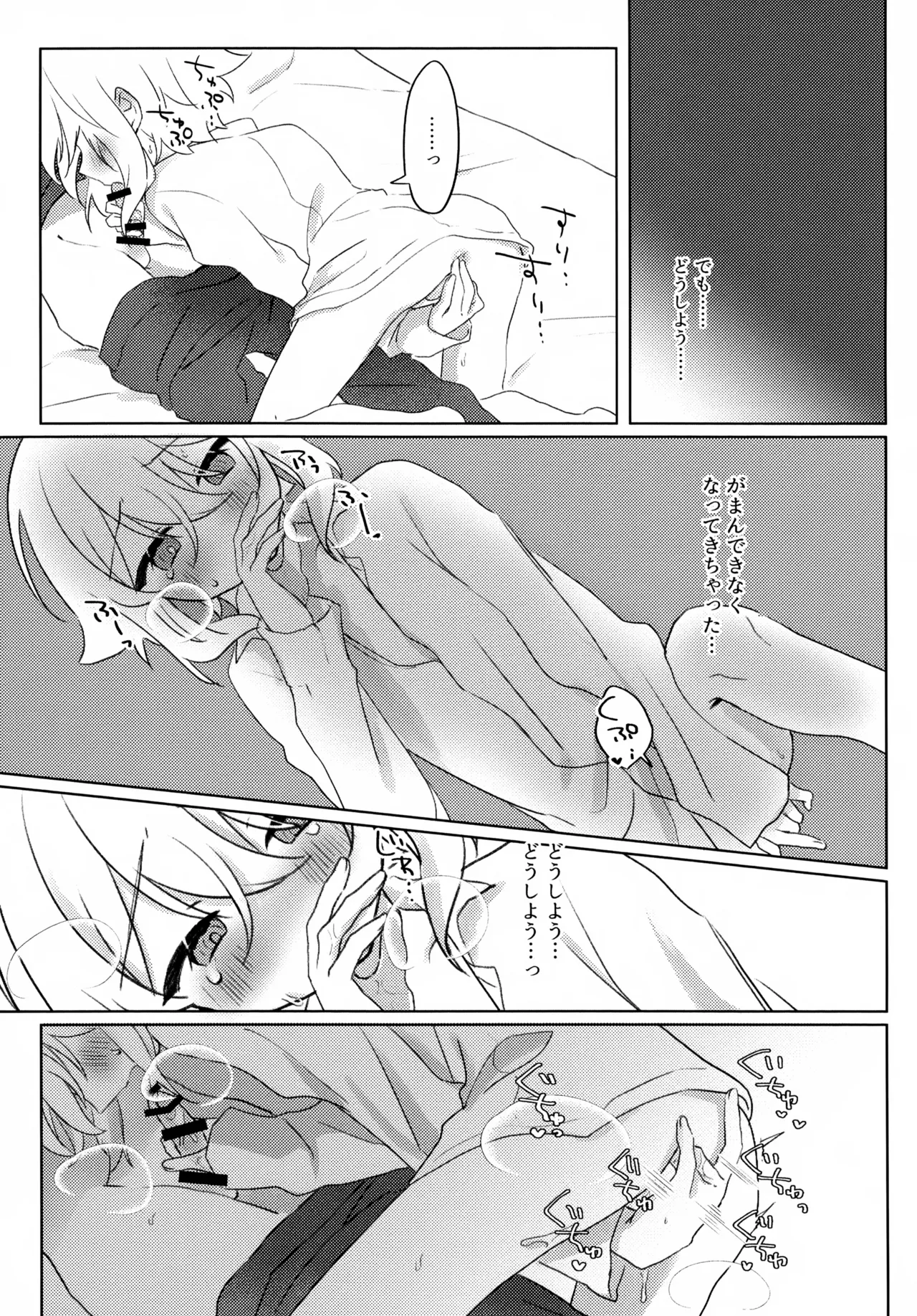 夜はなけなし - page10