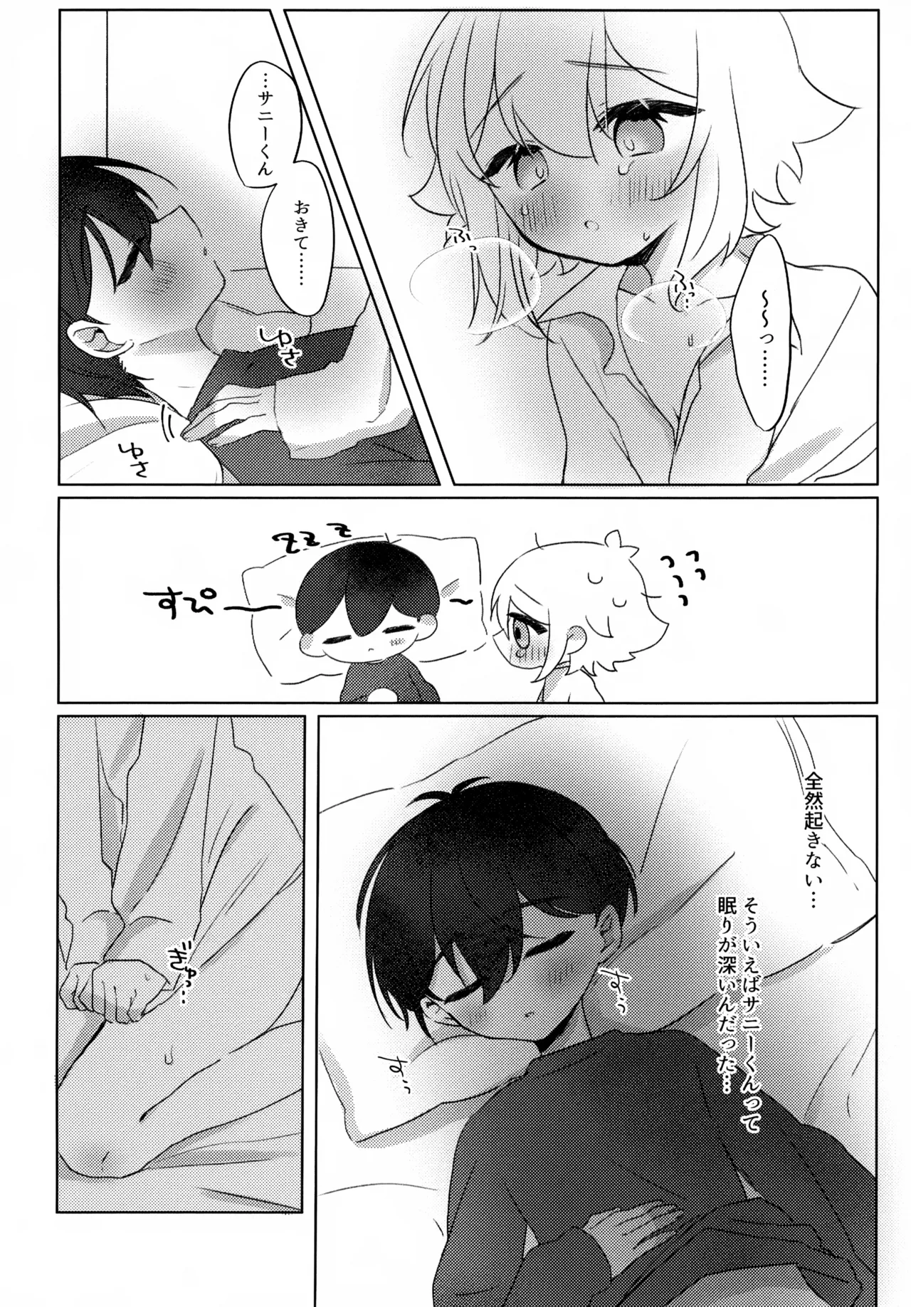 夜はなけなし - page11