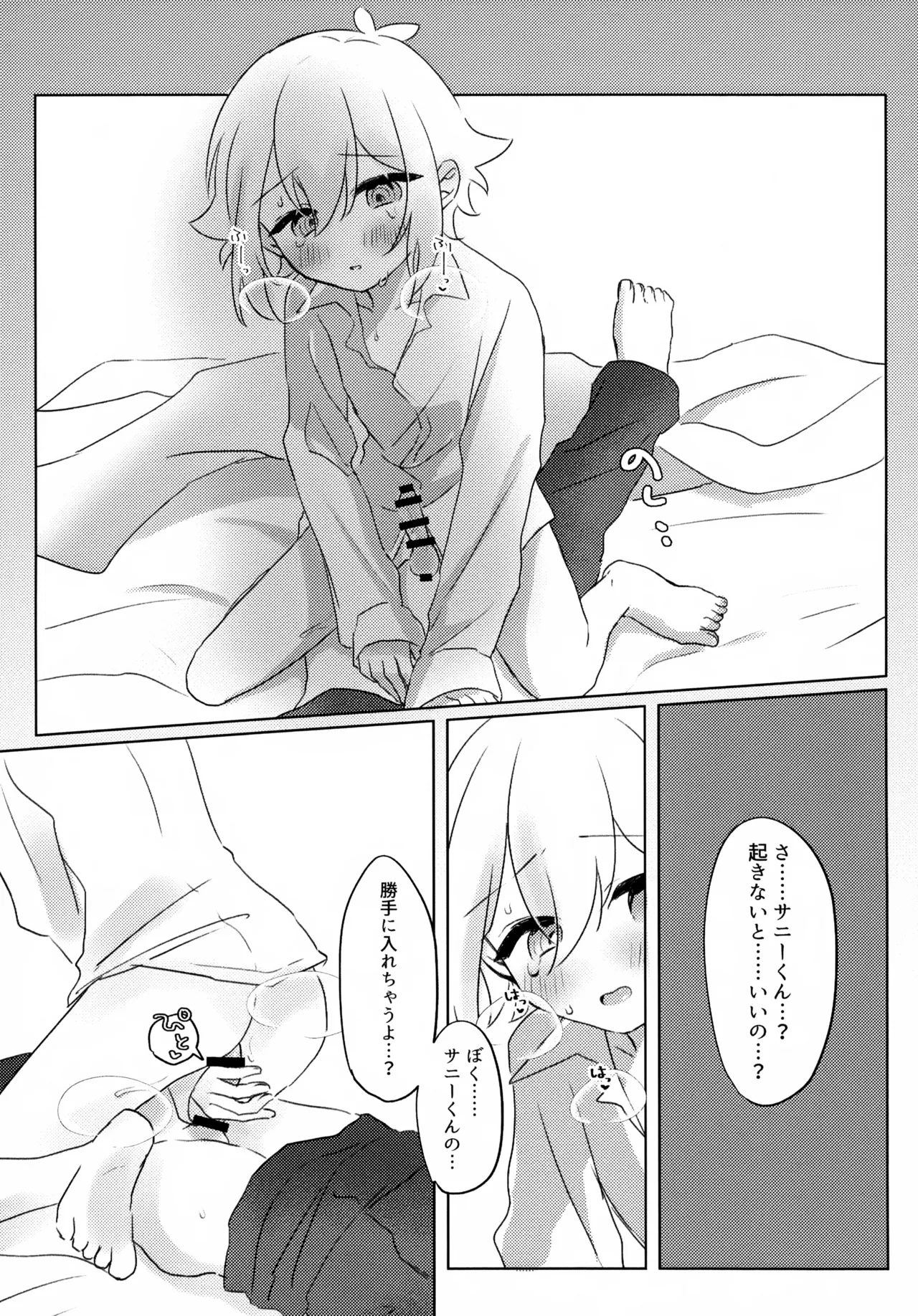 夜はなけなし - page12