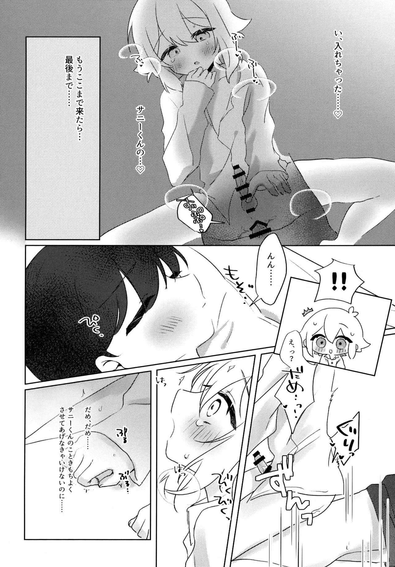 夜はなけなし - page13