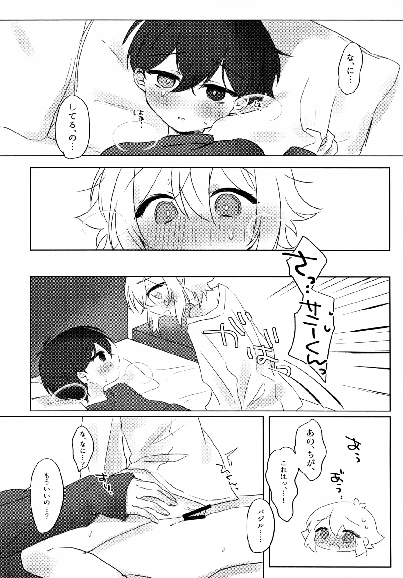 夜はなけなし - page16