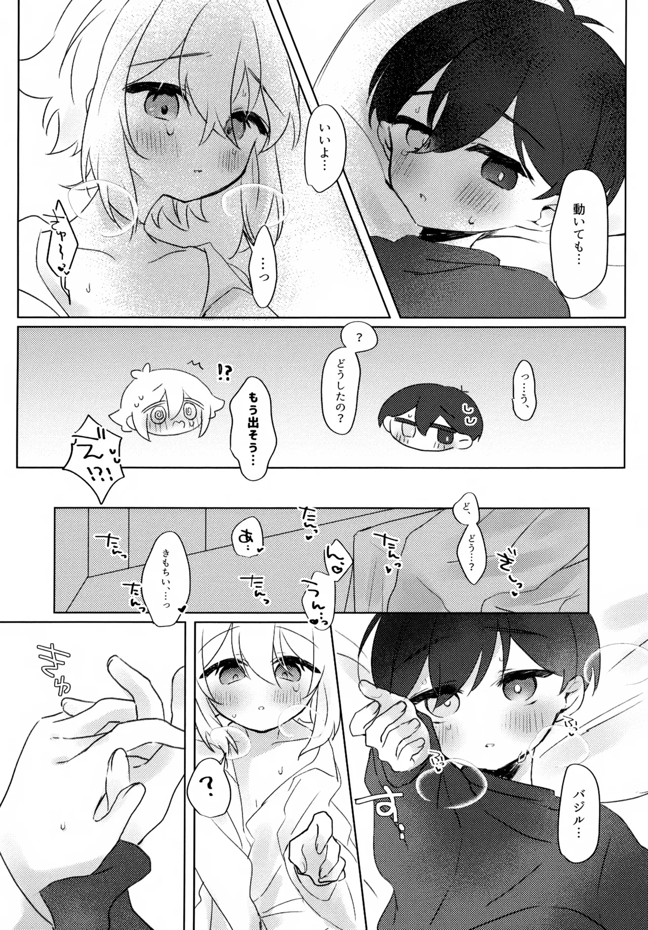 夜はなけなし - page17