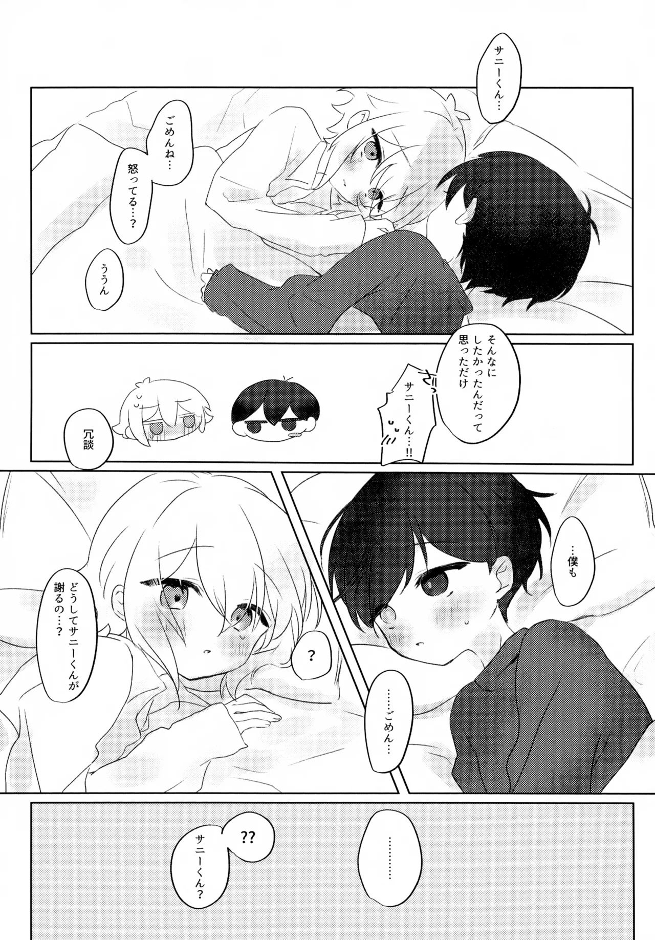 夜はなけなし - page20