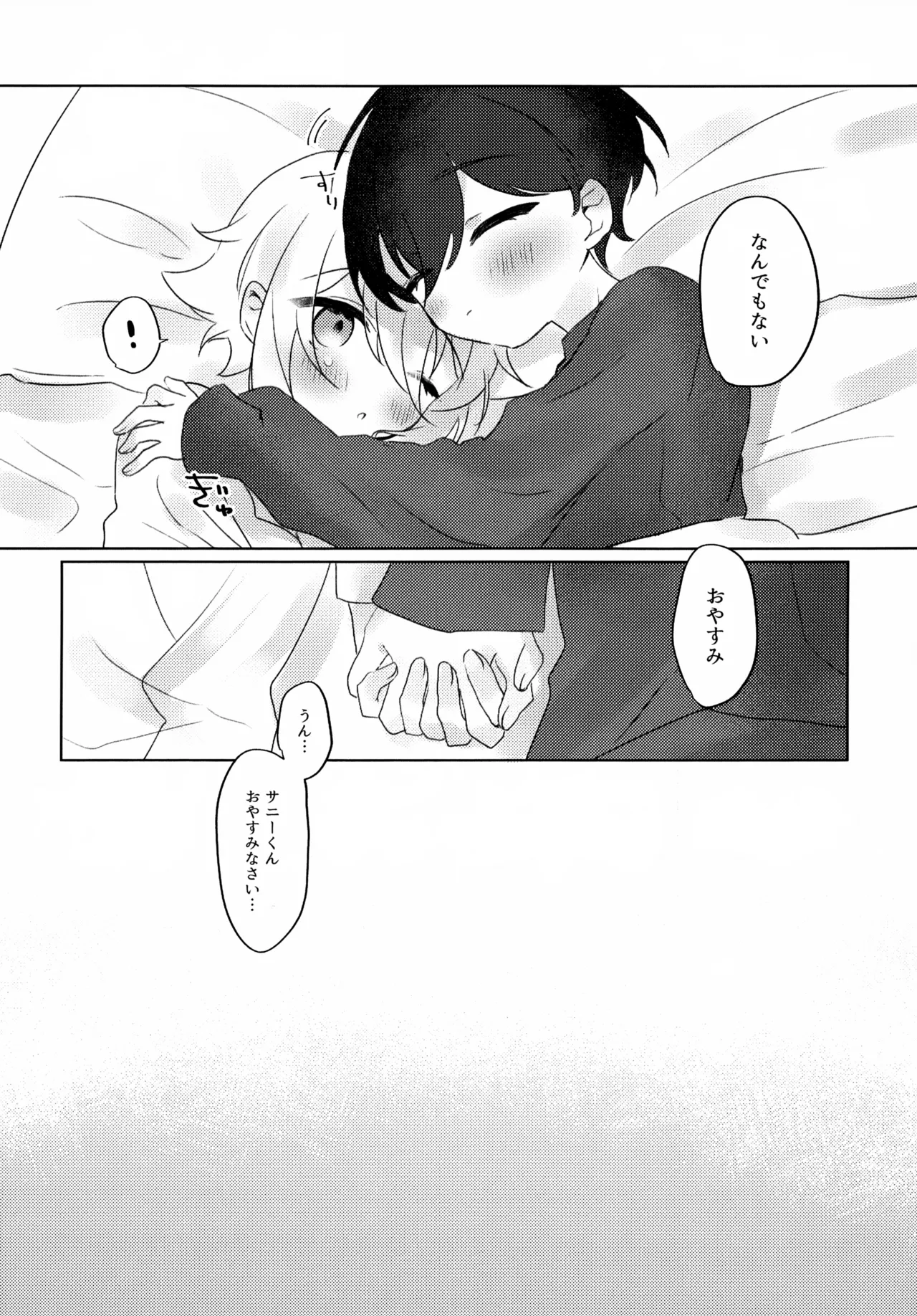夜はなけなし - page21
