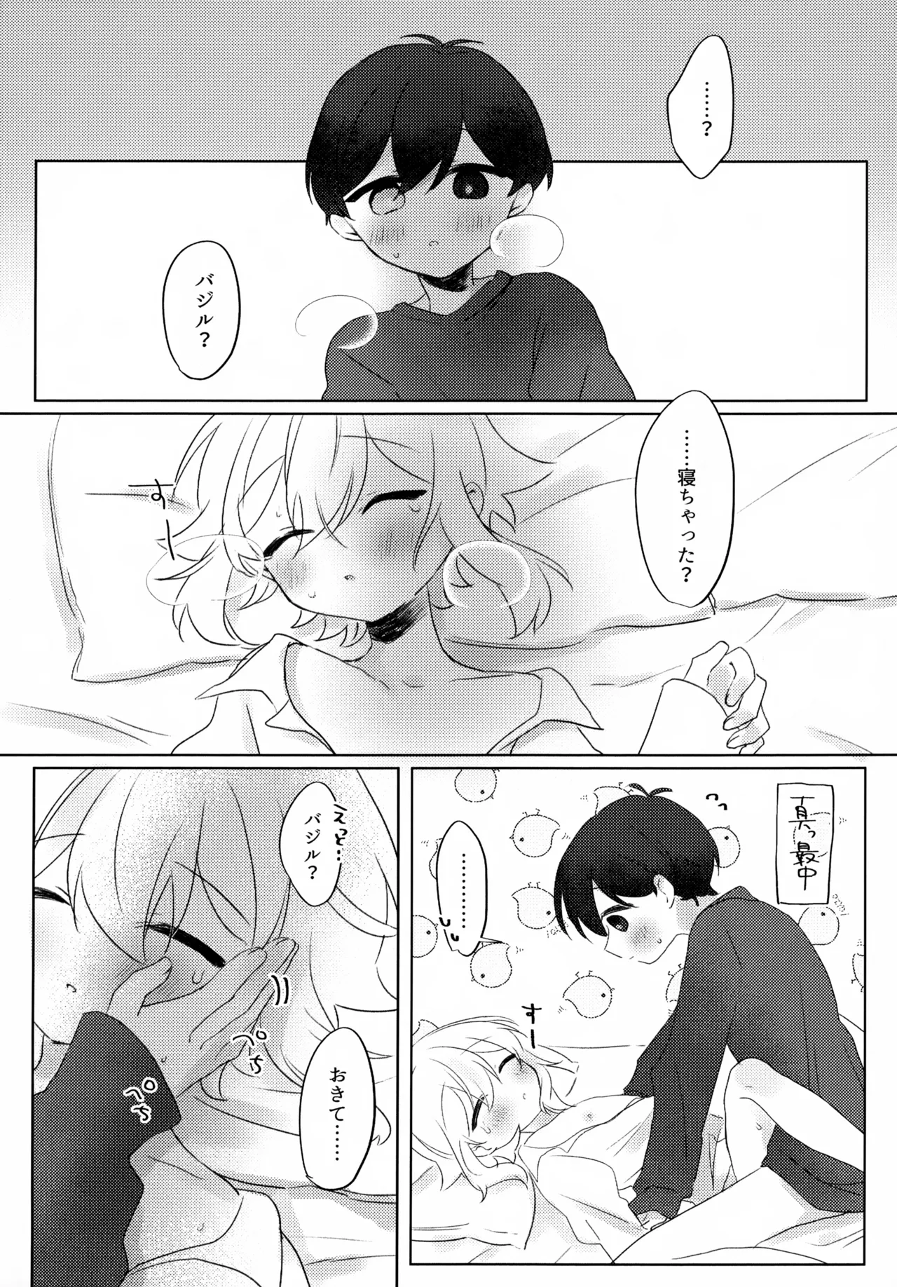 夜はなけなし - page23