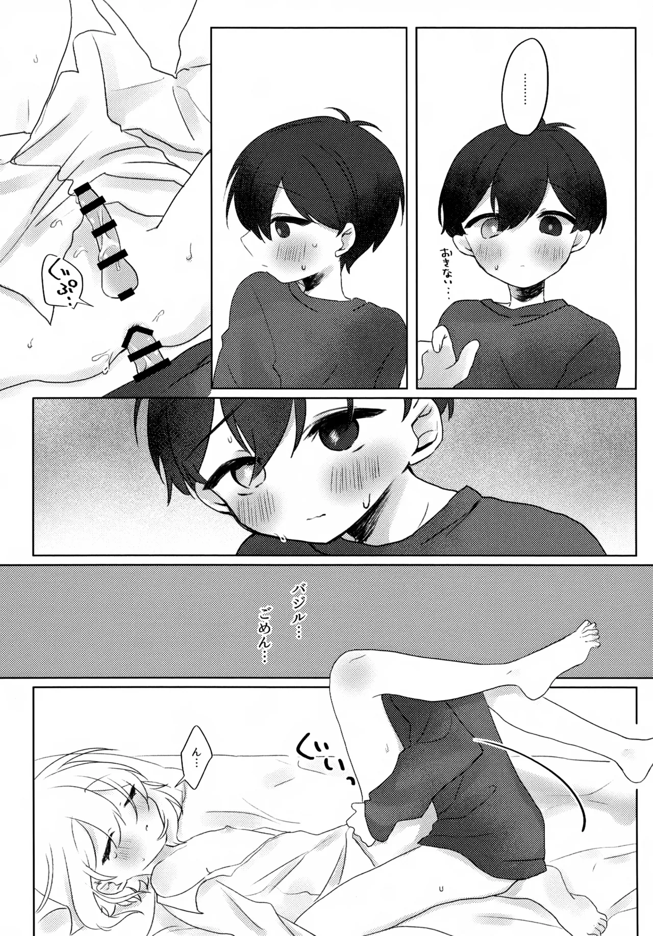 夜はなけなし - page24