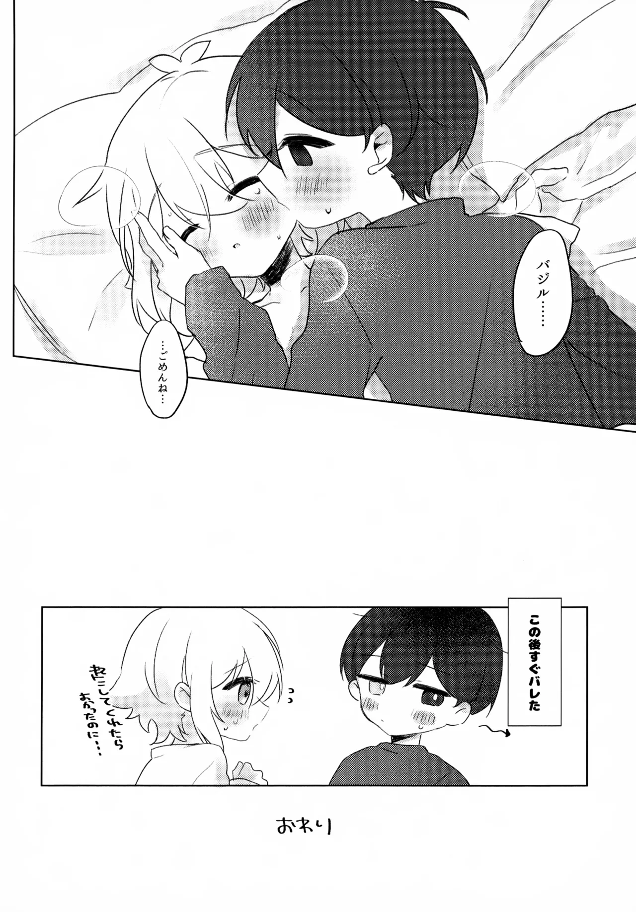 夜はなけなし - page27