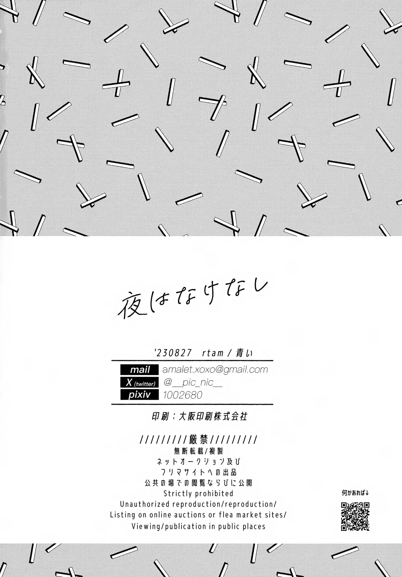 夜はなけなし - page29