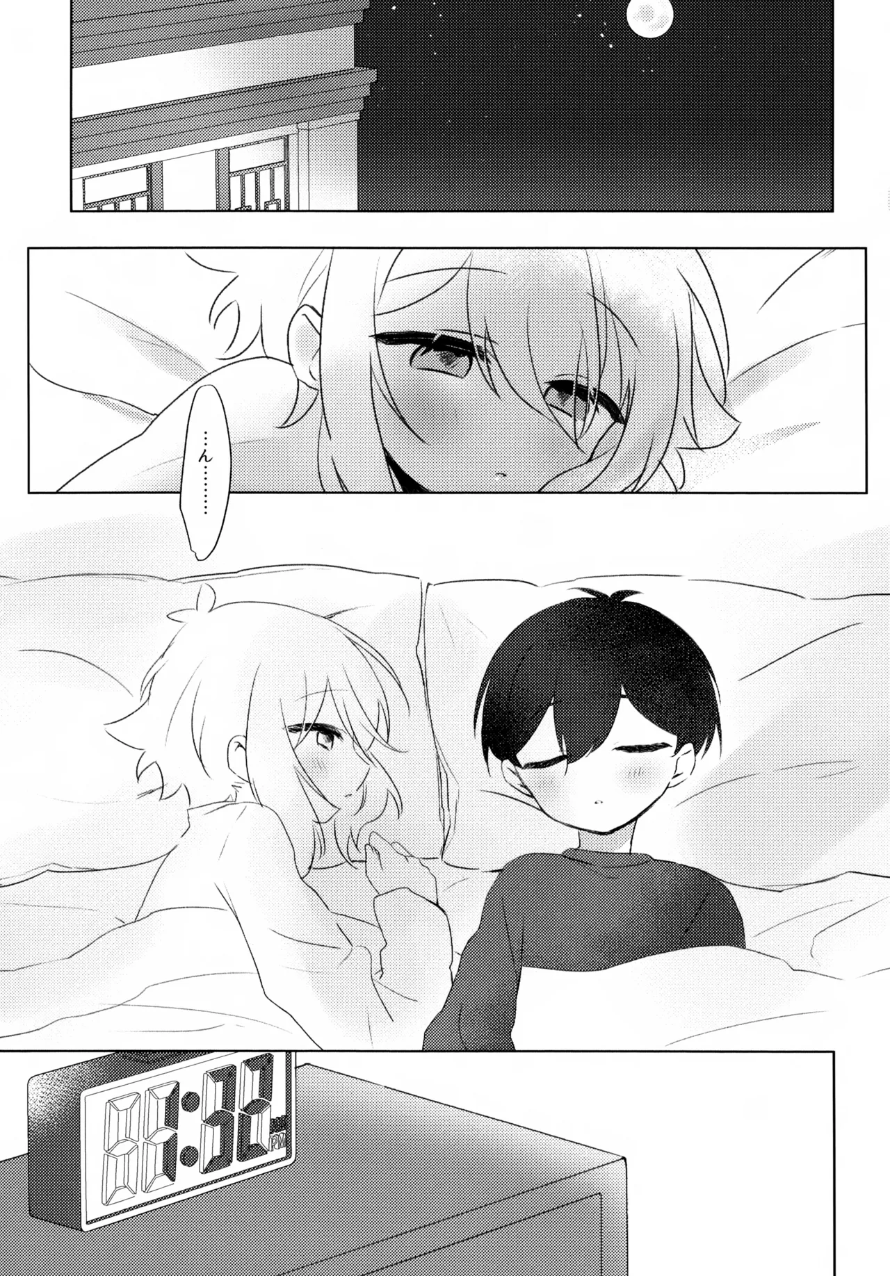 夜はなけなし - page4