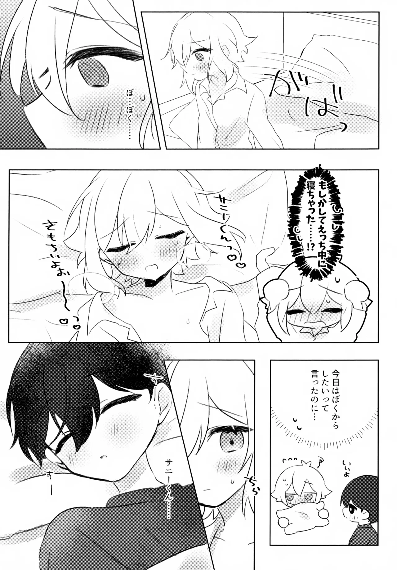 夜はなけなし - page5