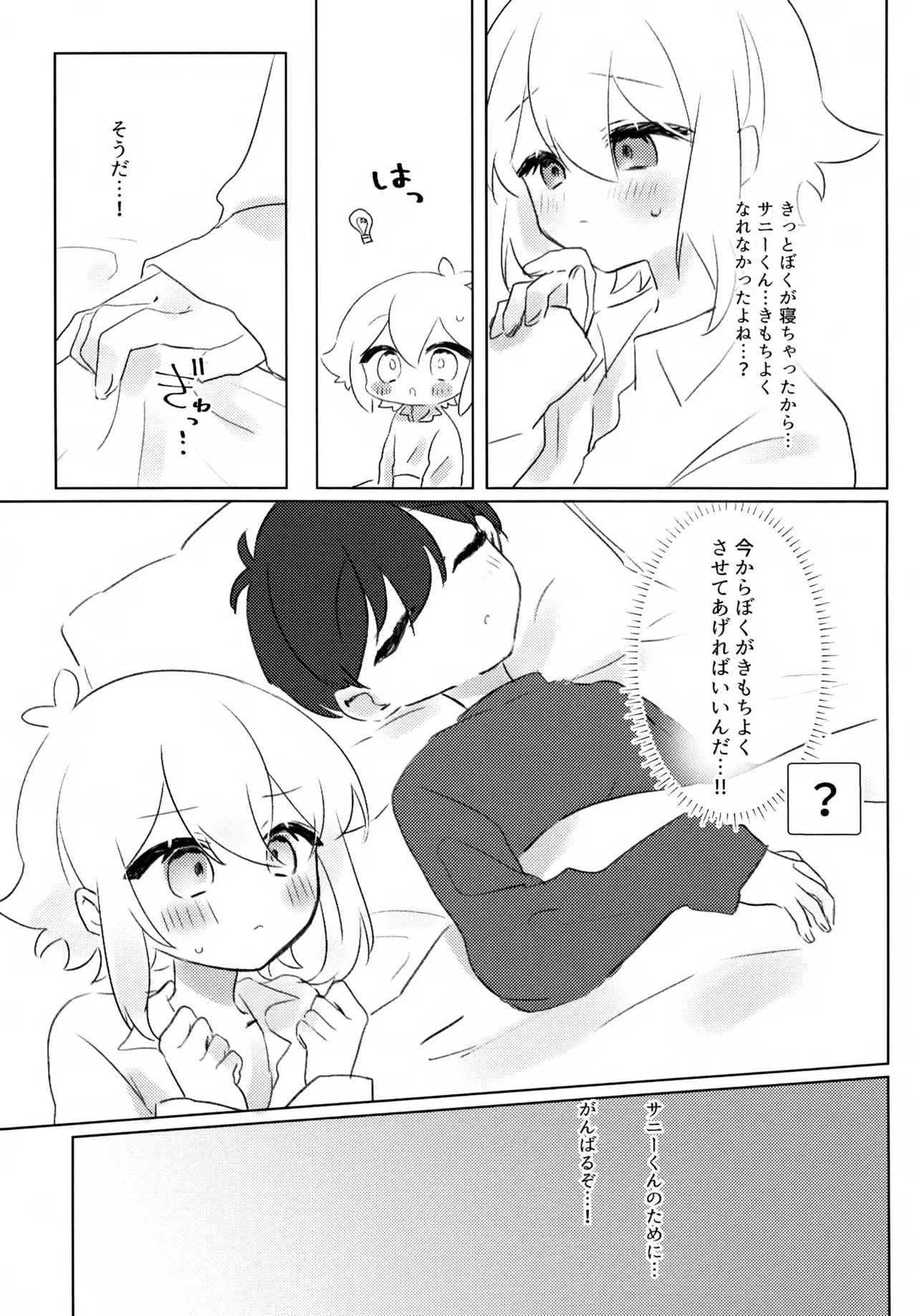 夜はなけなし - page6