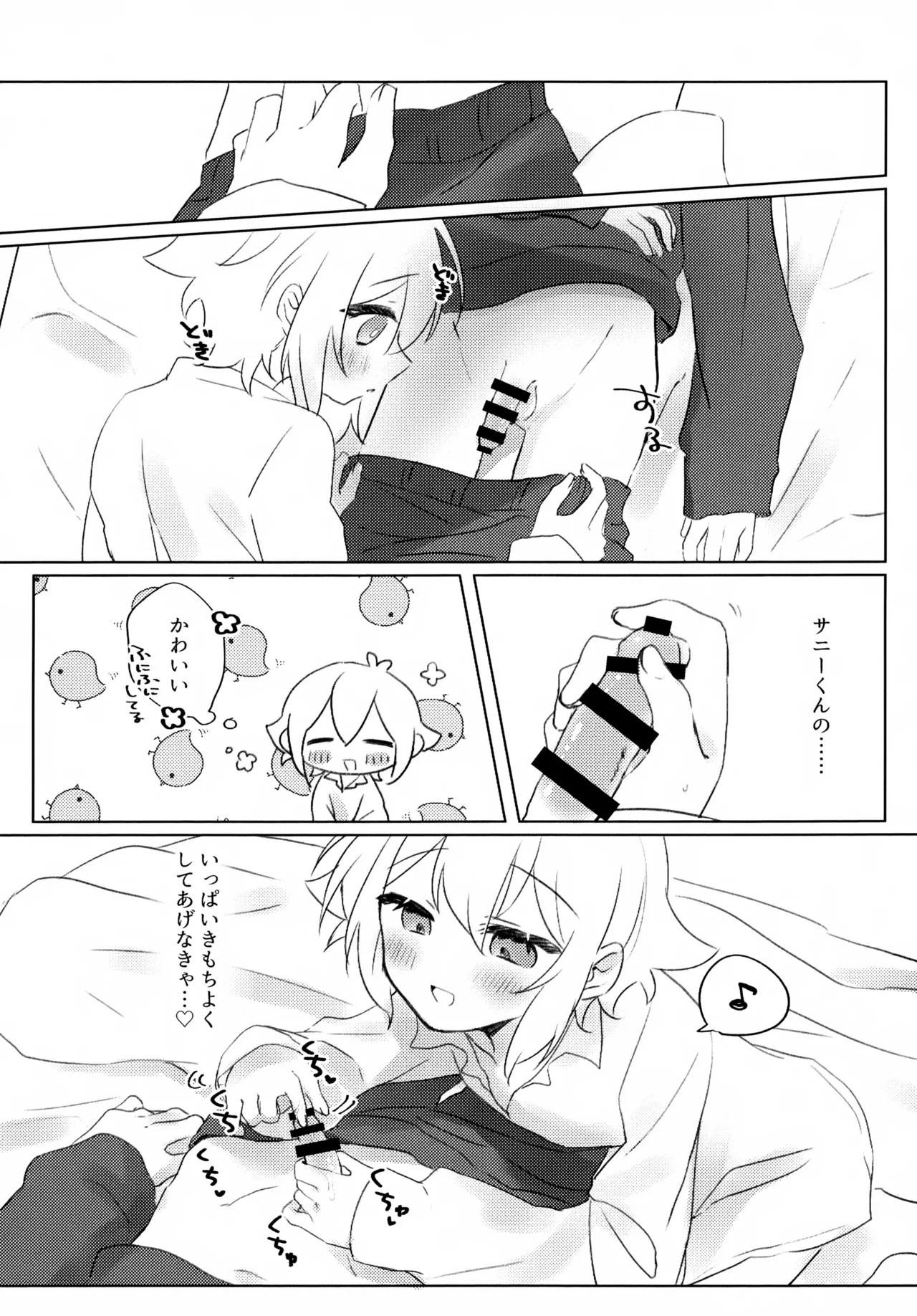 夜はなけなし - page7