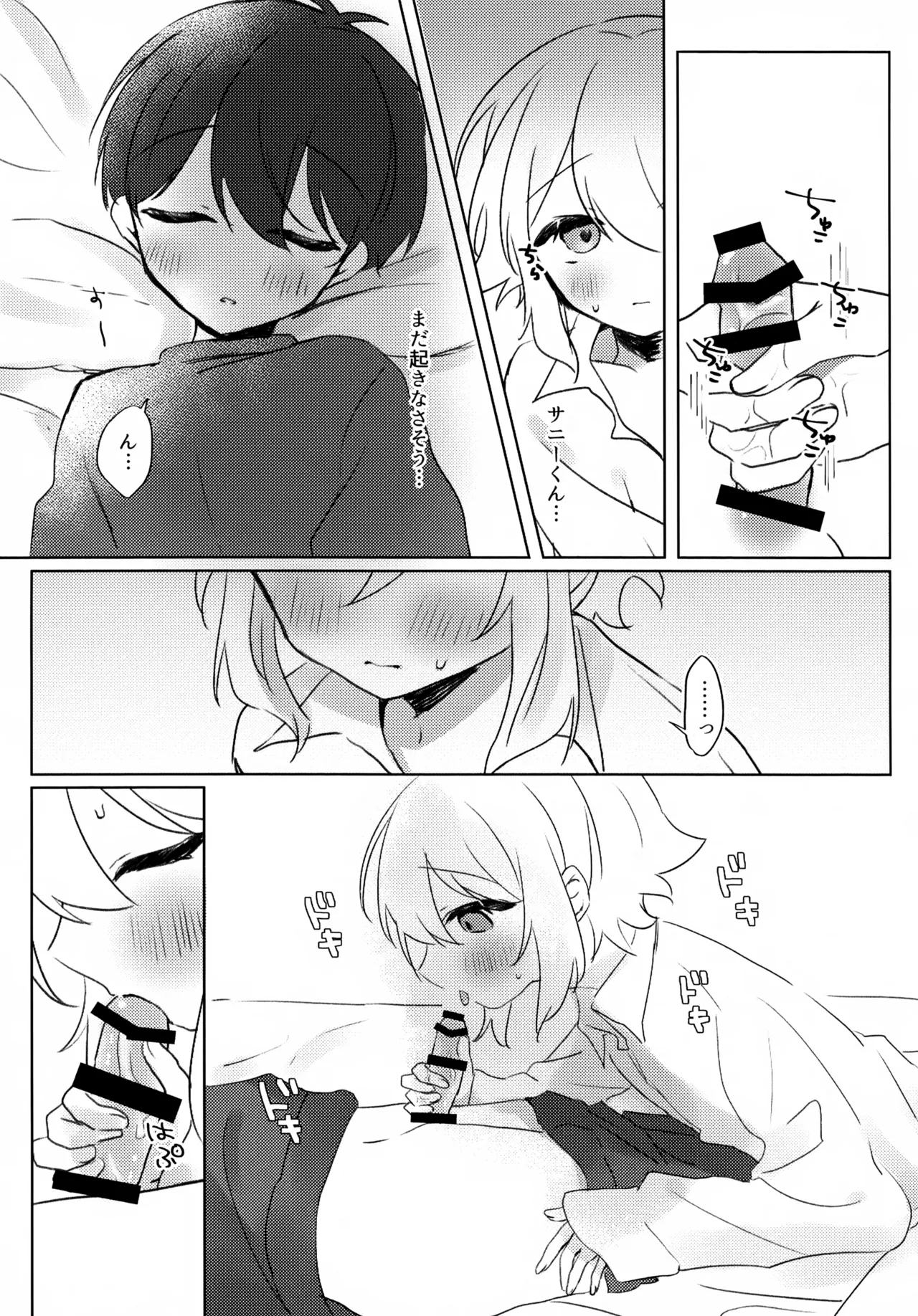 夜はなけなし - page8
