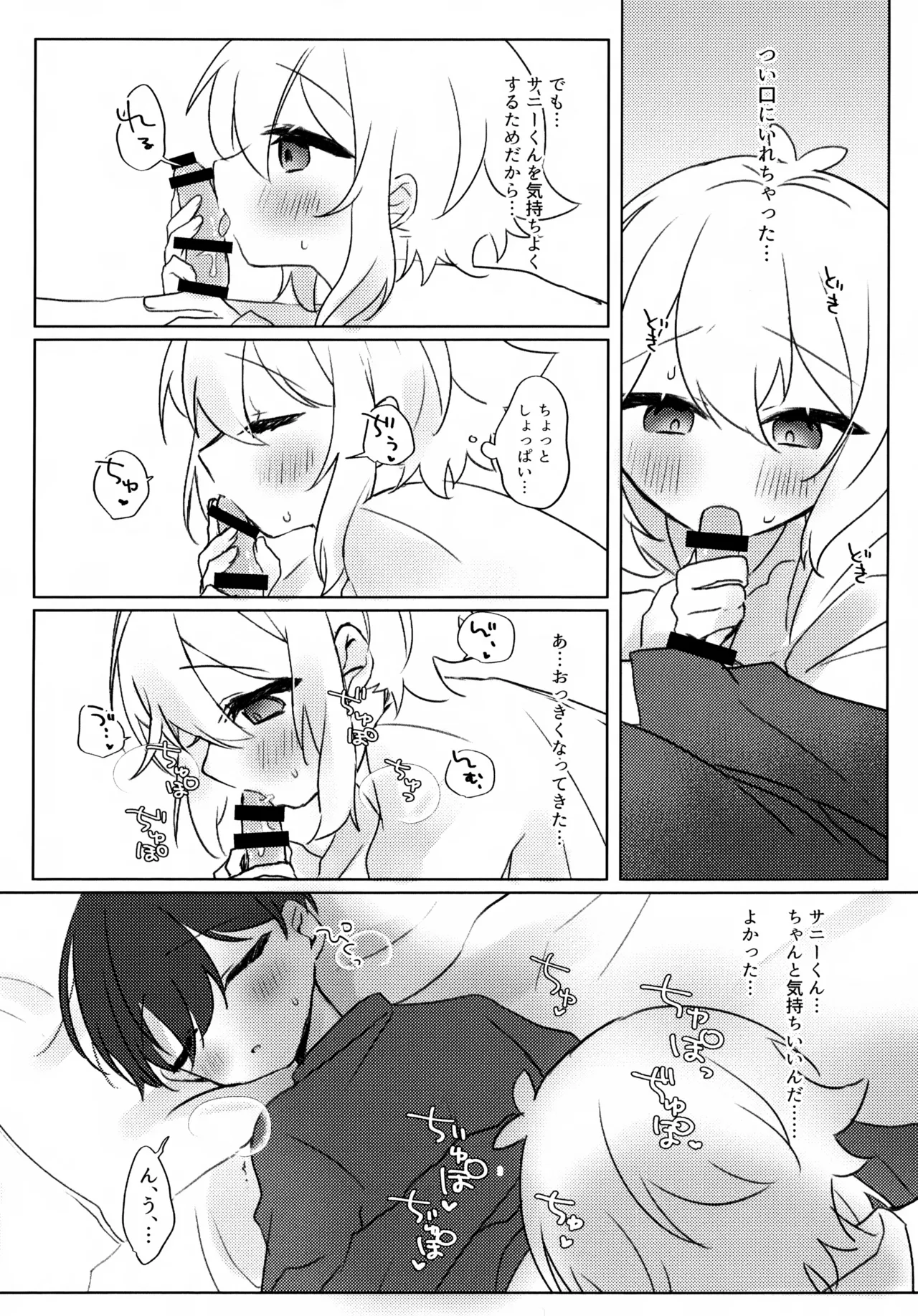 夜はなけなし - page9