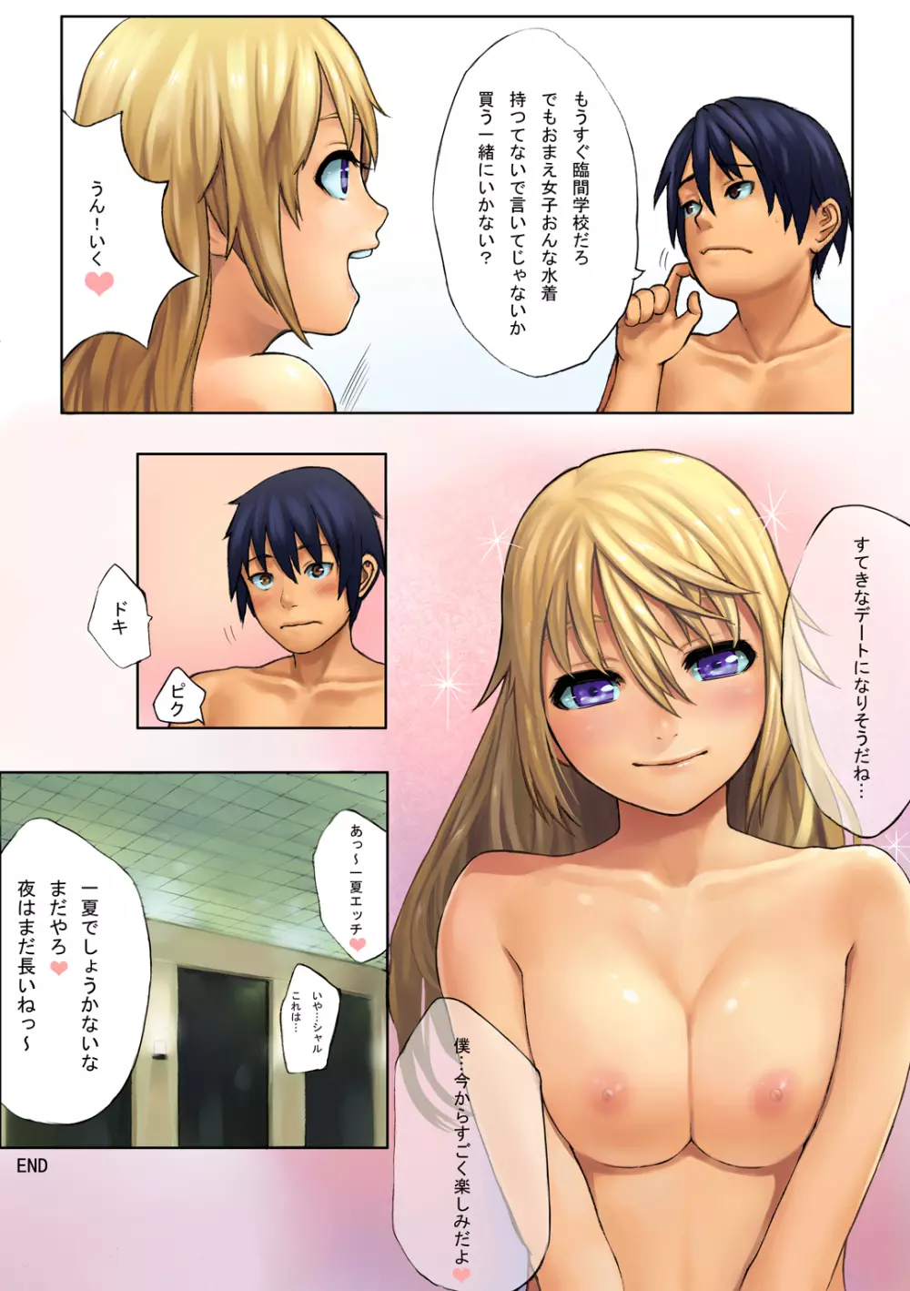 一夏の世界征服計画02 - page15