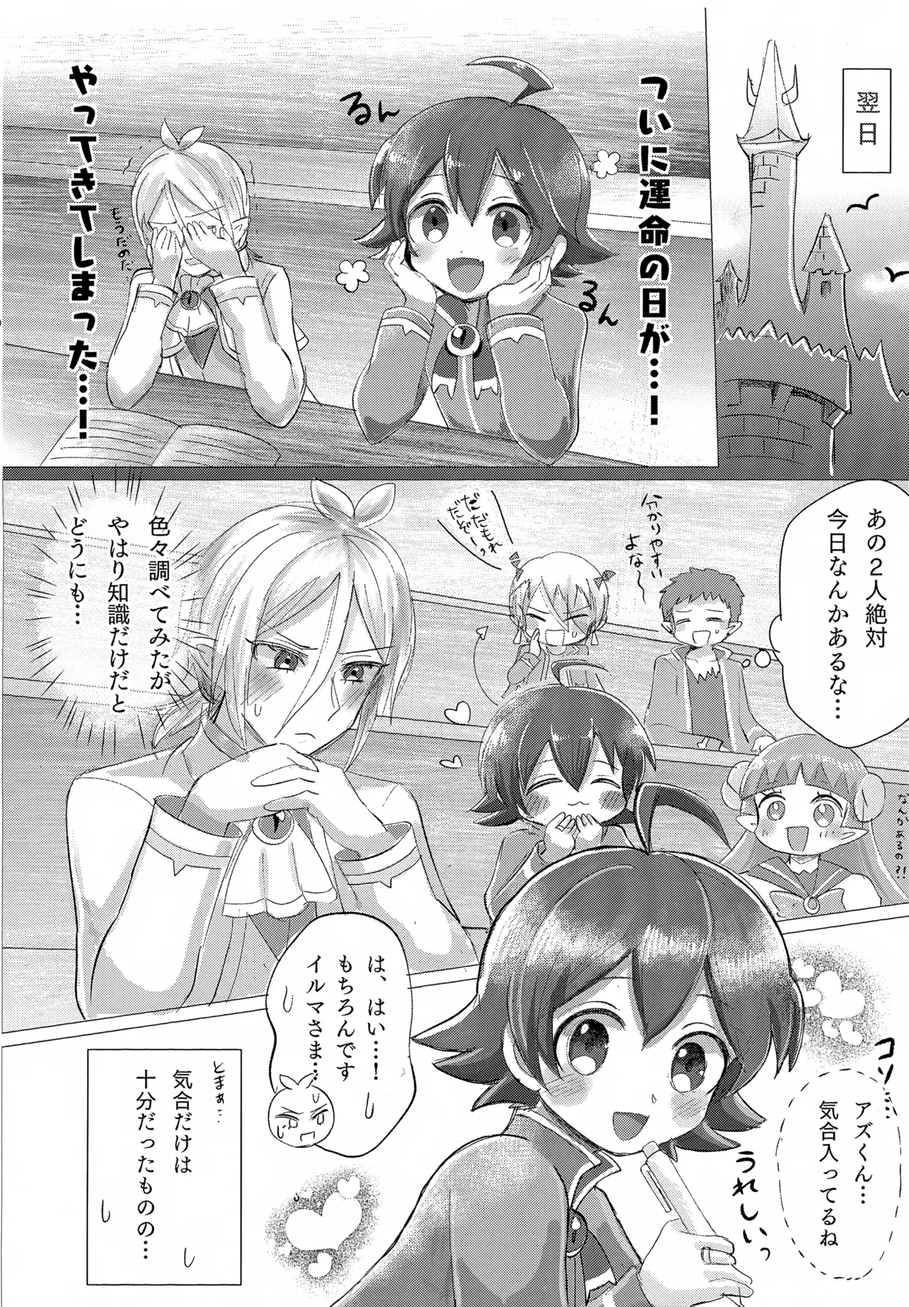 お任せ下さいっ！イルマさま - page10
