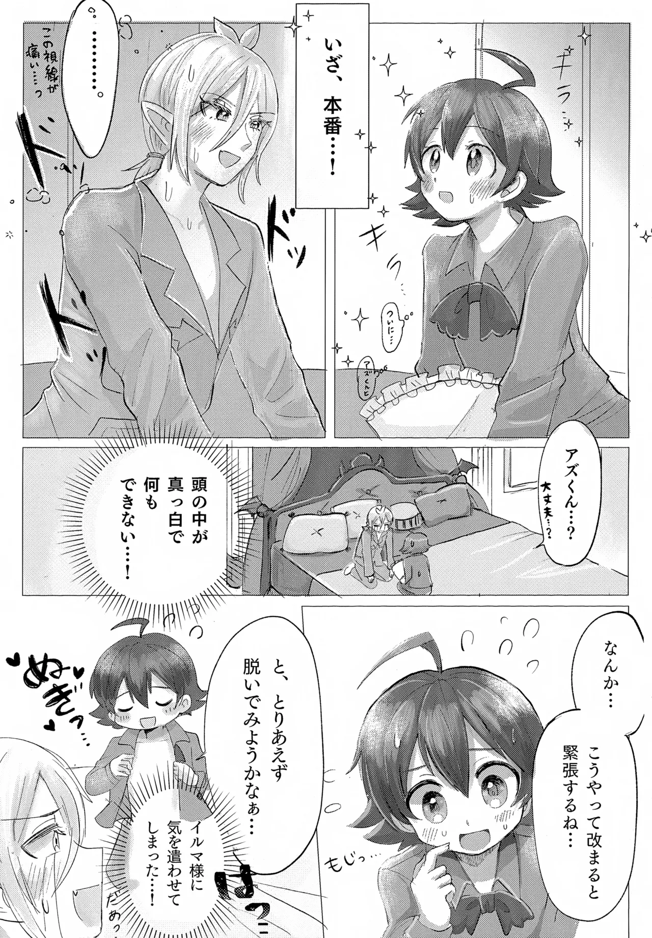 お任せ下さいっ！イルマさま - page11